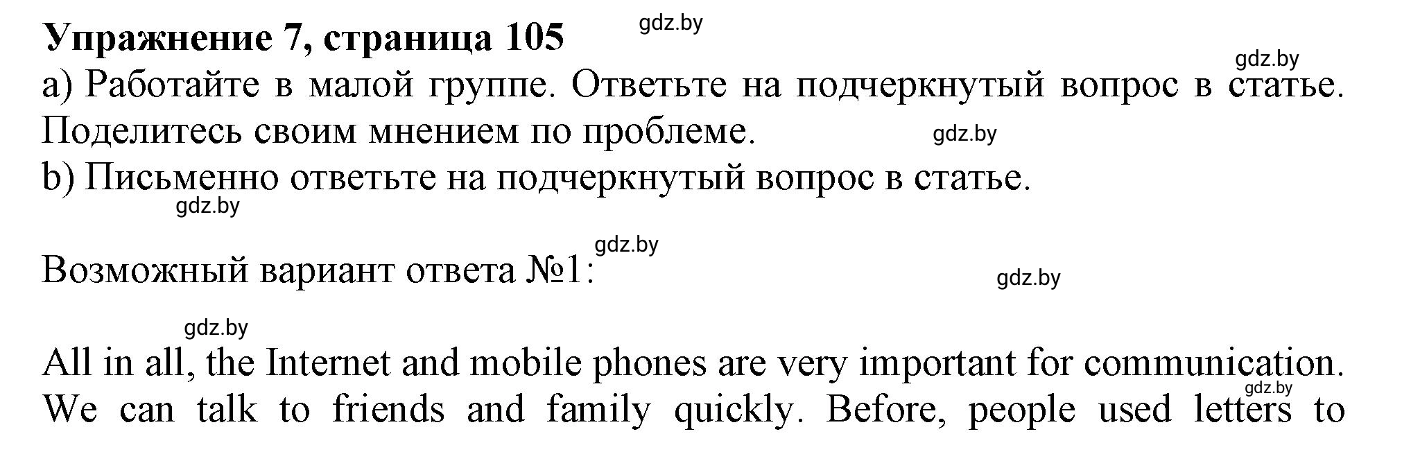 Решение 2. номер 7 (страница 105) гдз по английскому языку 9 класс Демченко, Юхнель, учебник 2 часть