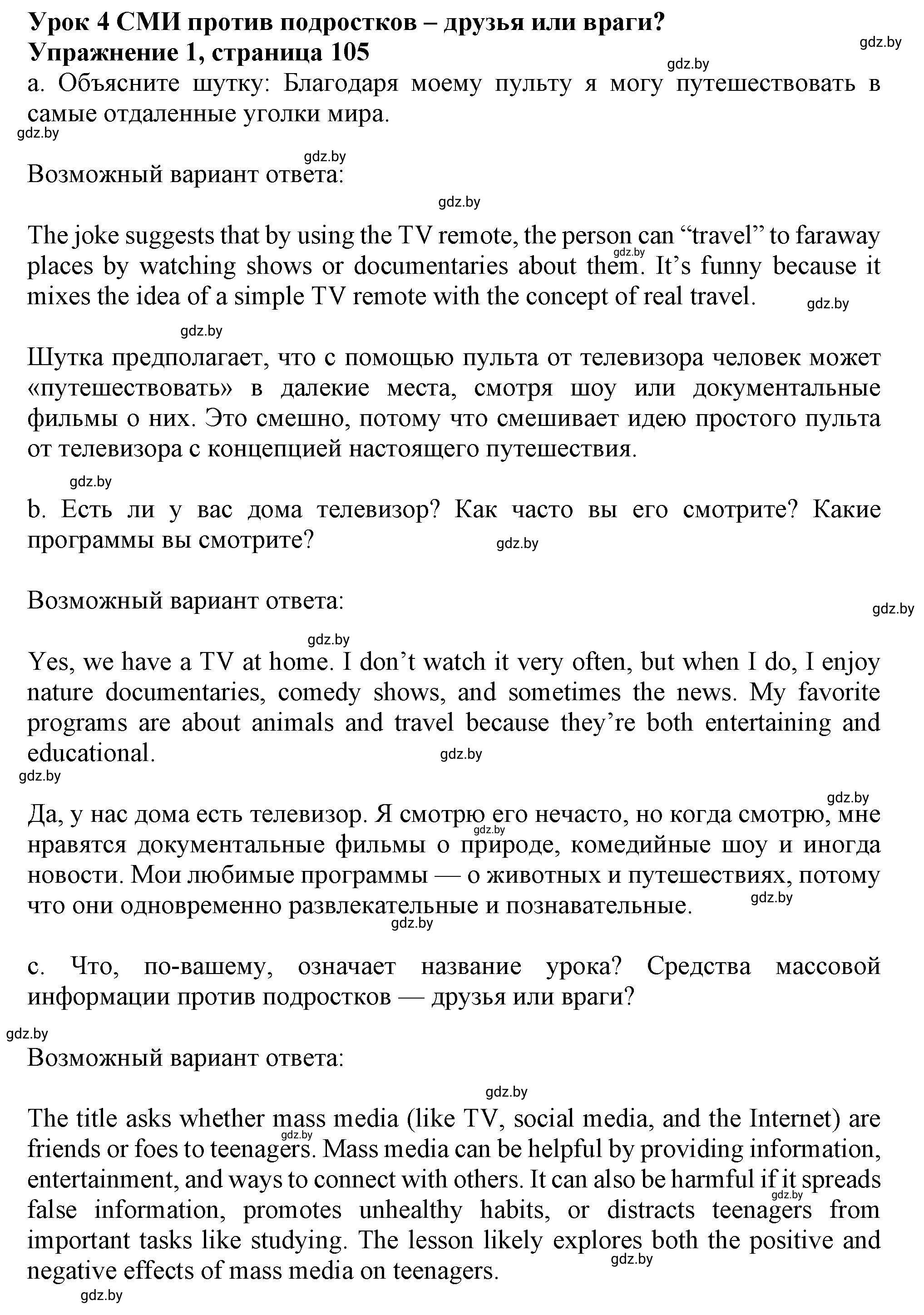Решение 2. номер 1 (страница 105) гдз по английскому языку 9 класс Демченко, Юхнель, учебник 2 часть