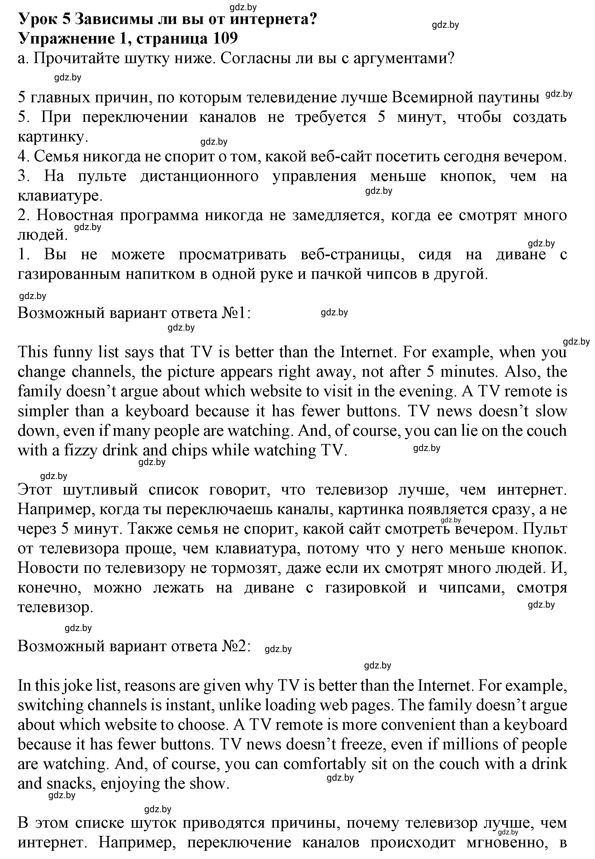 Решение 2. номер 1 (страница 109) гдз по английскому языку 9 класс Демченко, Юхнель, учебник 2 часть