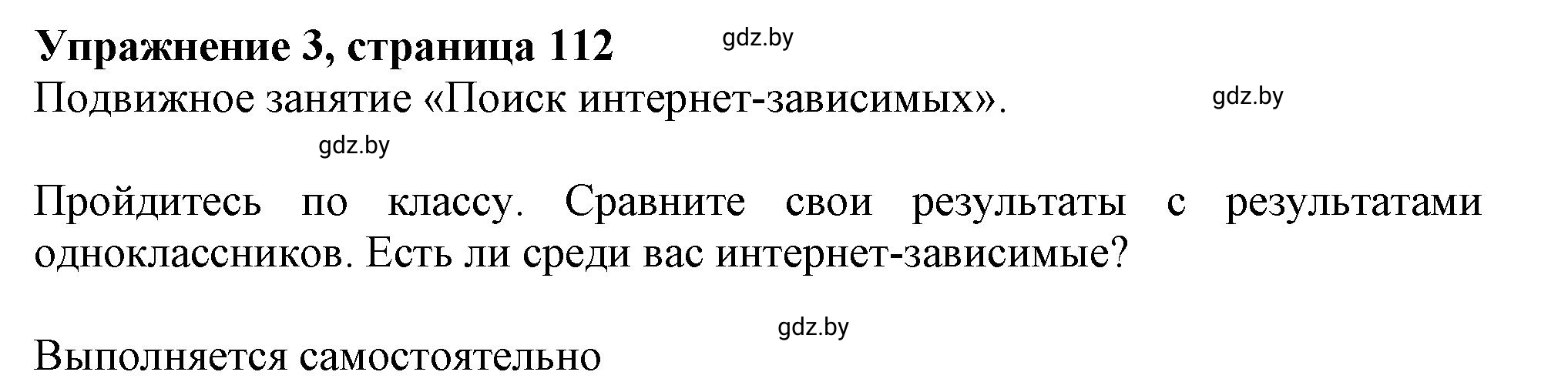 Решение 2. номер 3 (страница 112) гдз по английскому языку 9 класс Демченко, Юхнель, учебник 2 часть