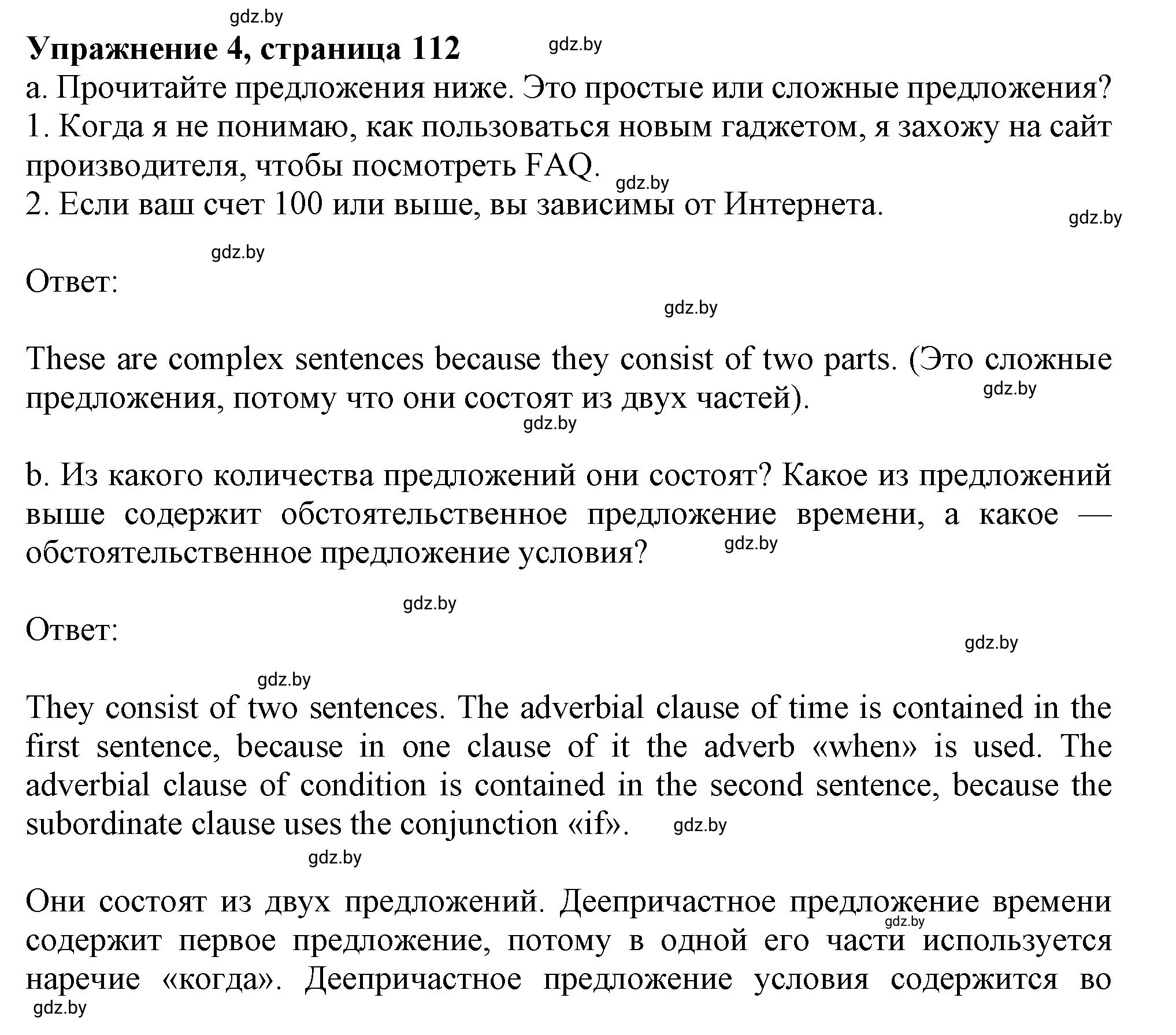 Решение 2. номер 4 (страница 112) гдз по английскому языку 9 класс Демченко, Юхнель, учебник 2 часть