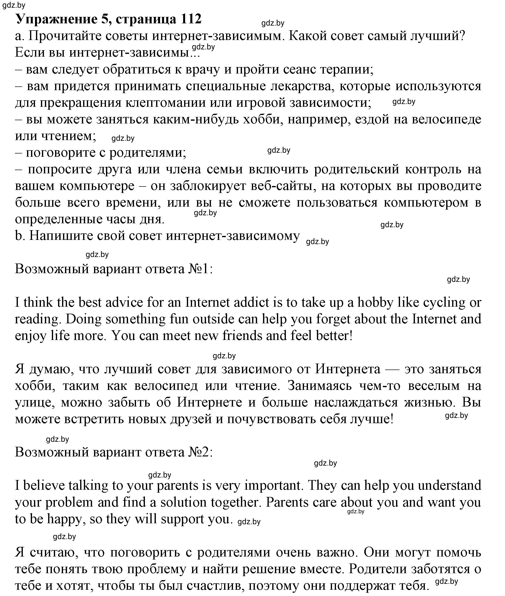 Решение 2. номер 5 (страница 112) гдз по английскому языку 9 класс Демченко, Юхнель, учебник 2 часть