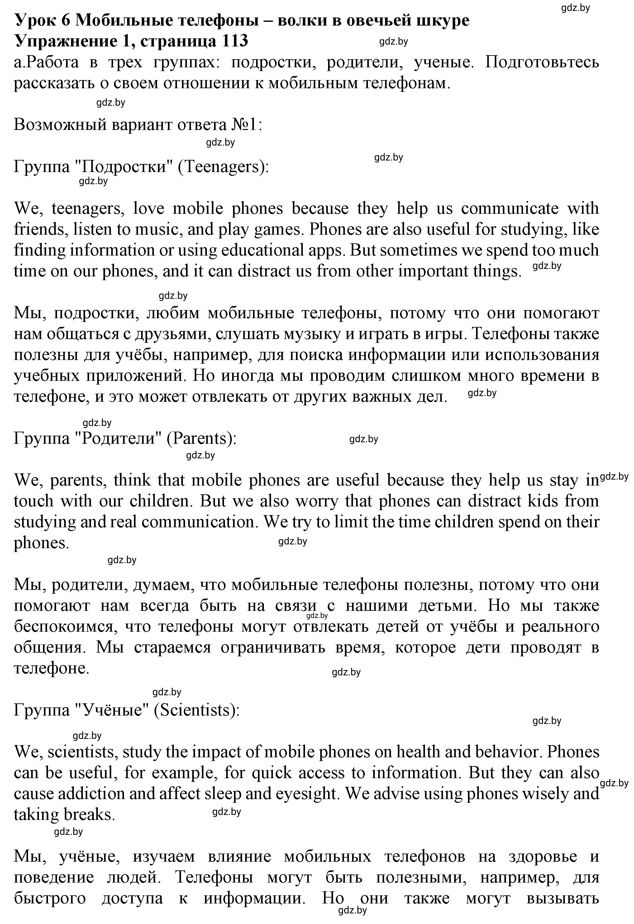 Решение 2. номер 1 (страница 113) гдз по английскому языку 9 класс Демченко, Юхнель, учебник 2 часть