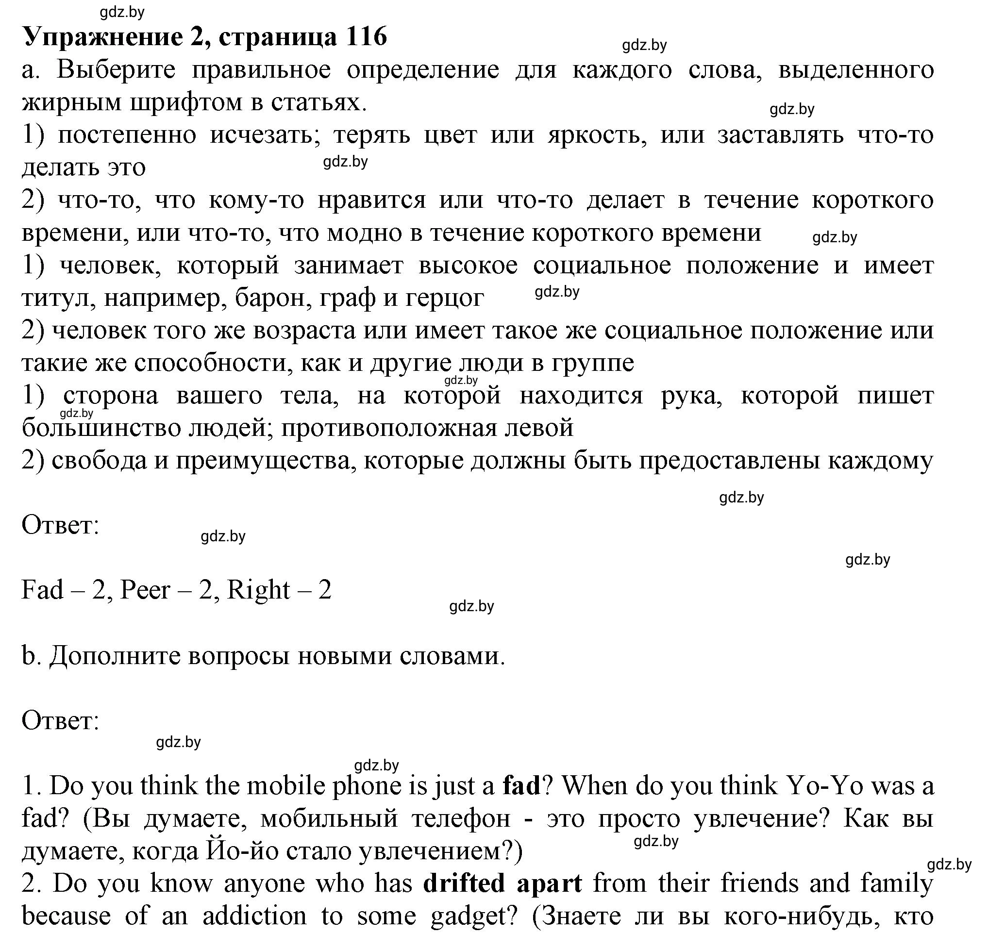Решение 2. номер 2 (страница 116) гдз по английскому языку 9 класс Демченко, Юхнель, учебник 2 часть