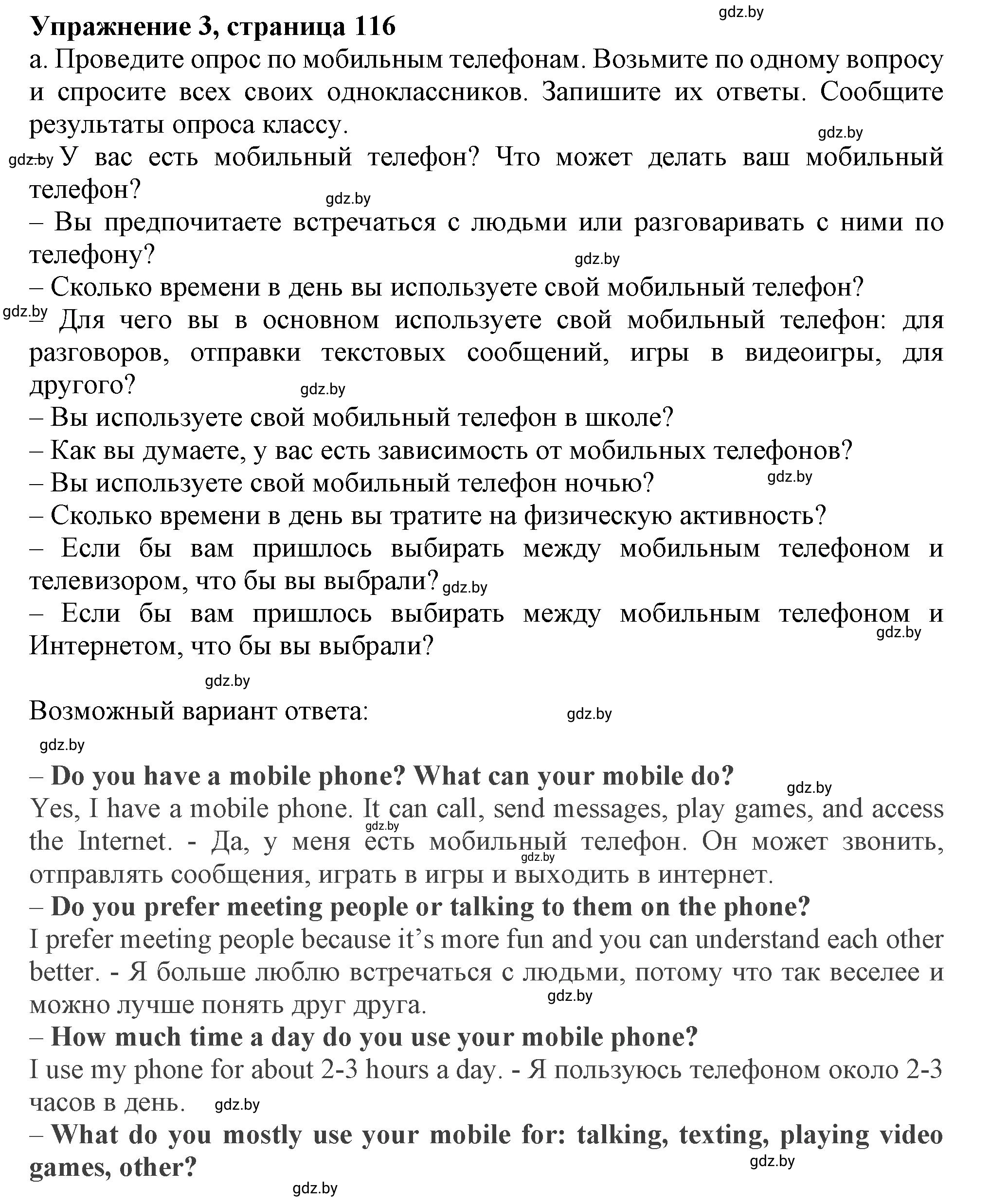 Решение 2. номер 3 (страница 116) гдз по английскому языку 9 класс Демченко, Юхнель, учебник 2 часть