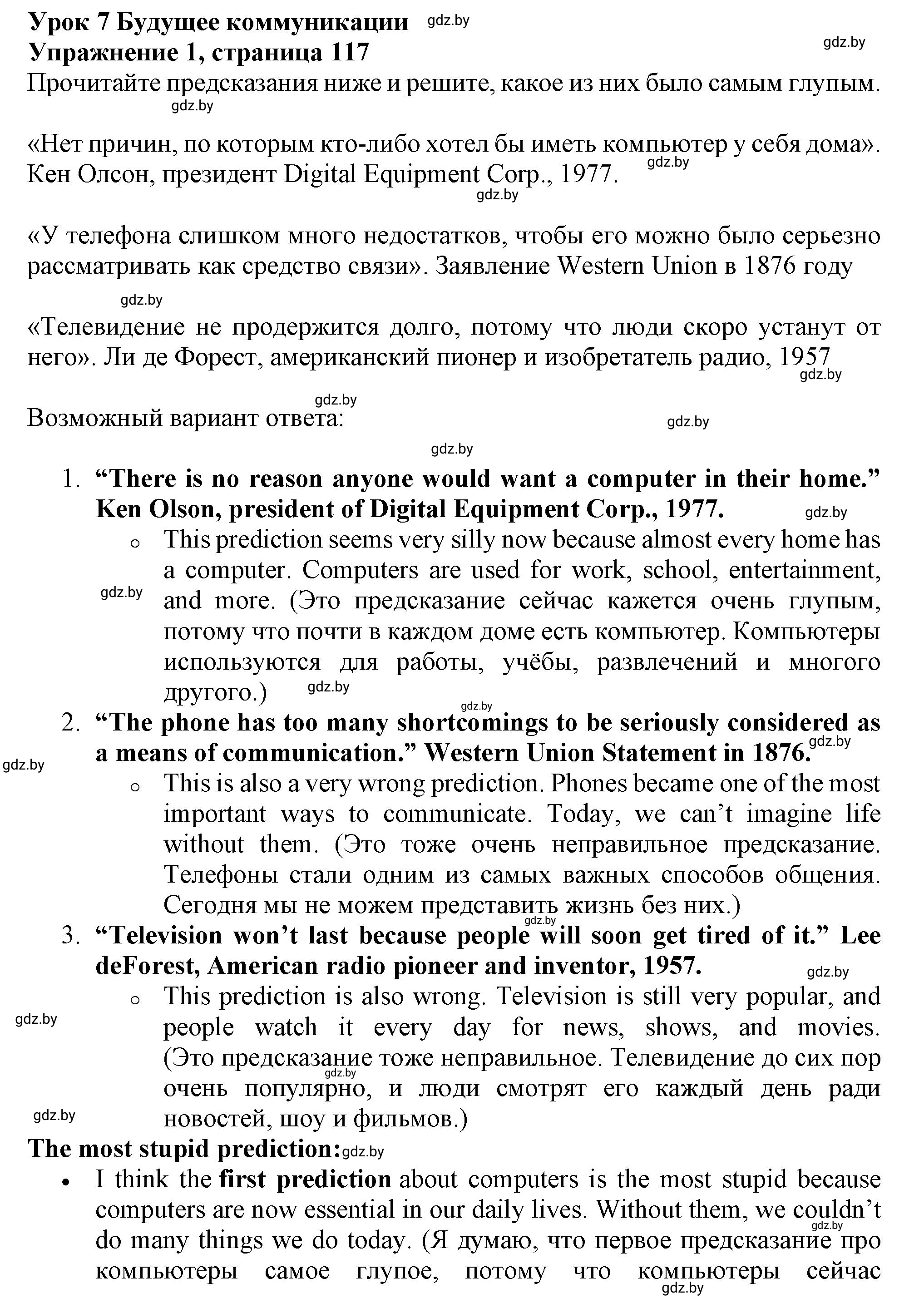 Решение 2. номер 1 (страница 117) гдз по английскому языку 9 класс Демченко, Юхнель, учебник 2 часть