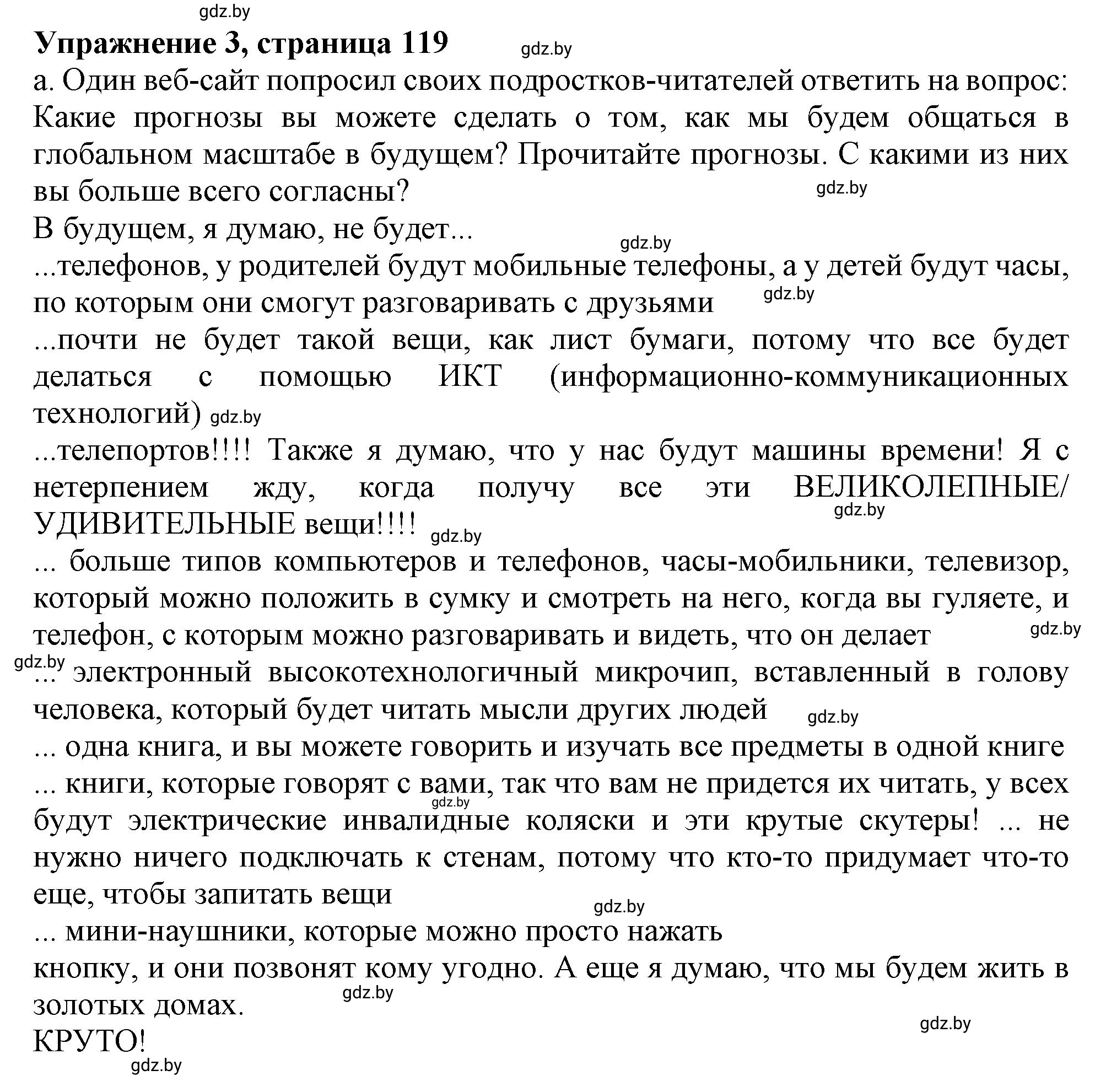 Решение 2. номер 3 (страница 119) гдз по английскому языку 9 класс Демченко, Юхнель, учебник 2 часть