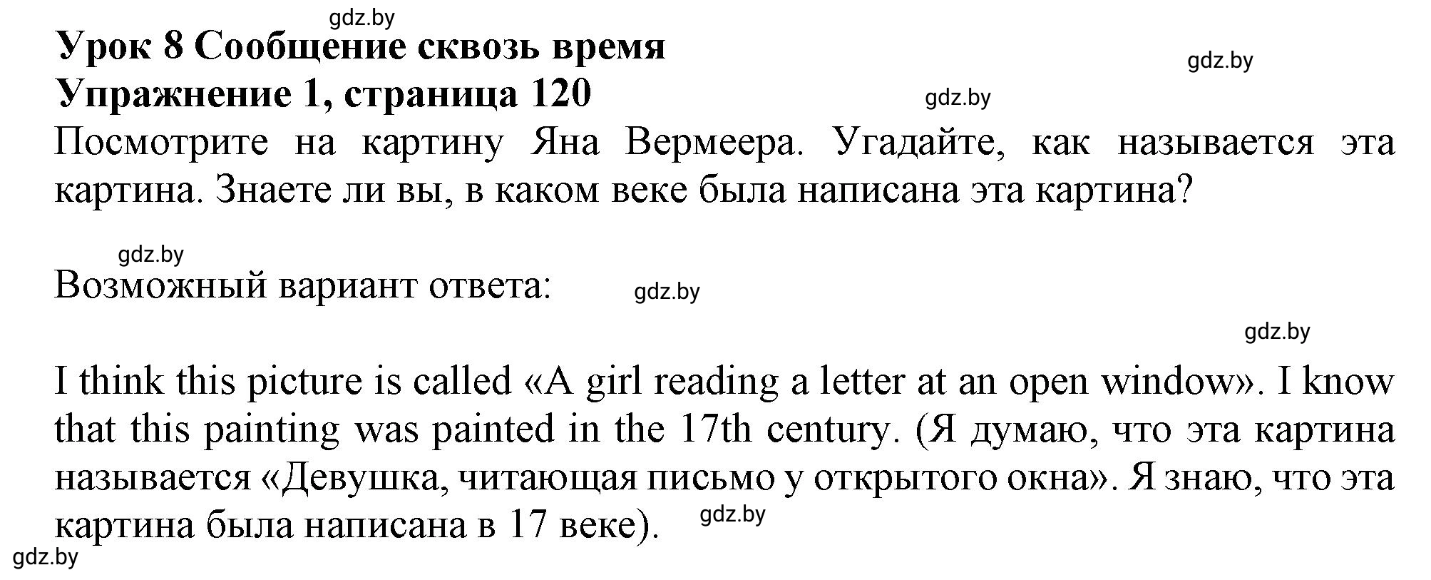 Решение 2. номер 1 (страница 120) гдз по английскому языку 9 класс Демченко, Юхнель, учебник 2 часть
