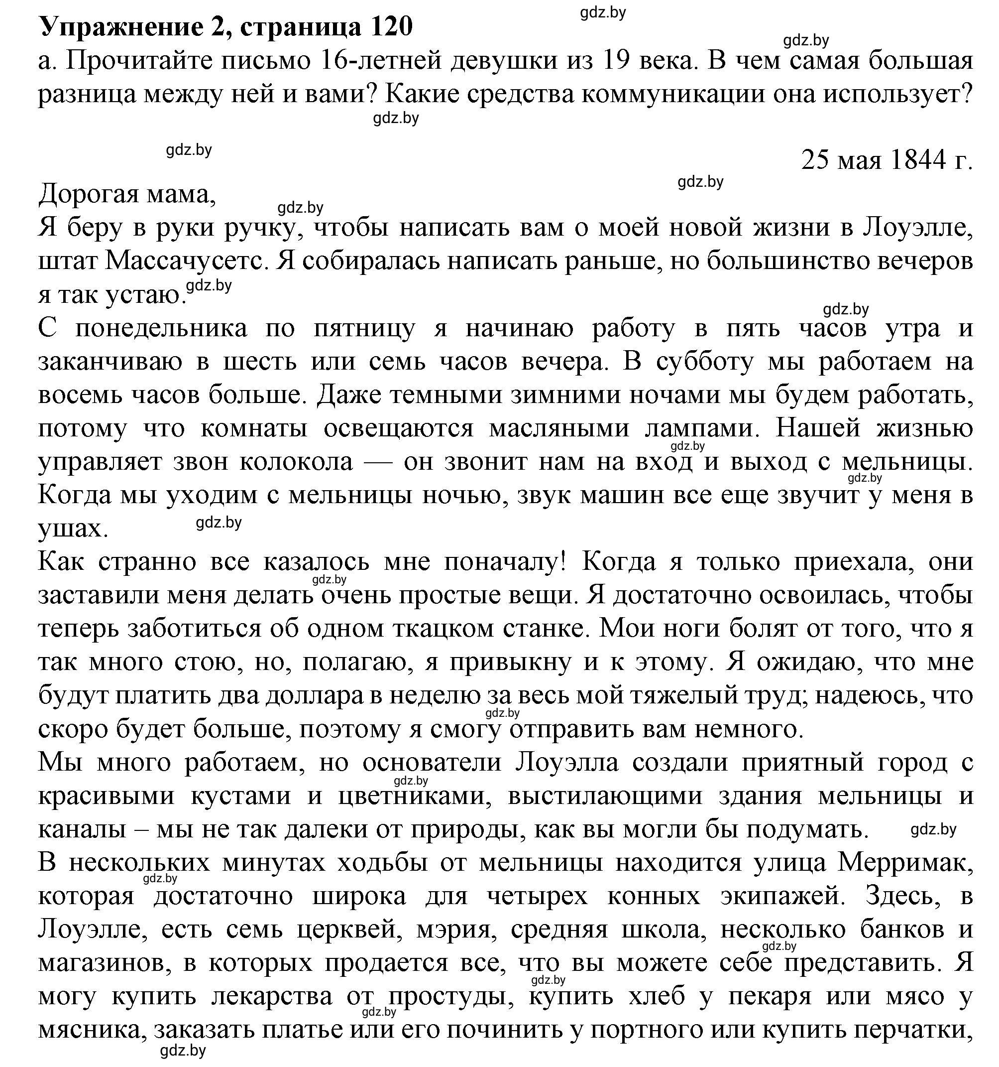 Решение 2. номер 2 (страница 120) гдз по английскому языку 9 класс Демченко, Юхнель, учебник 2 часть
