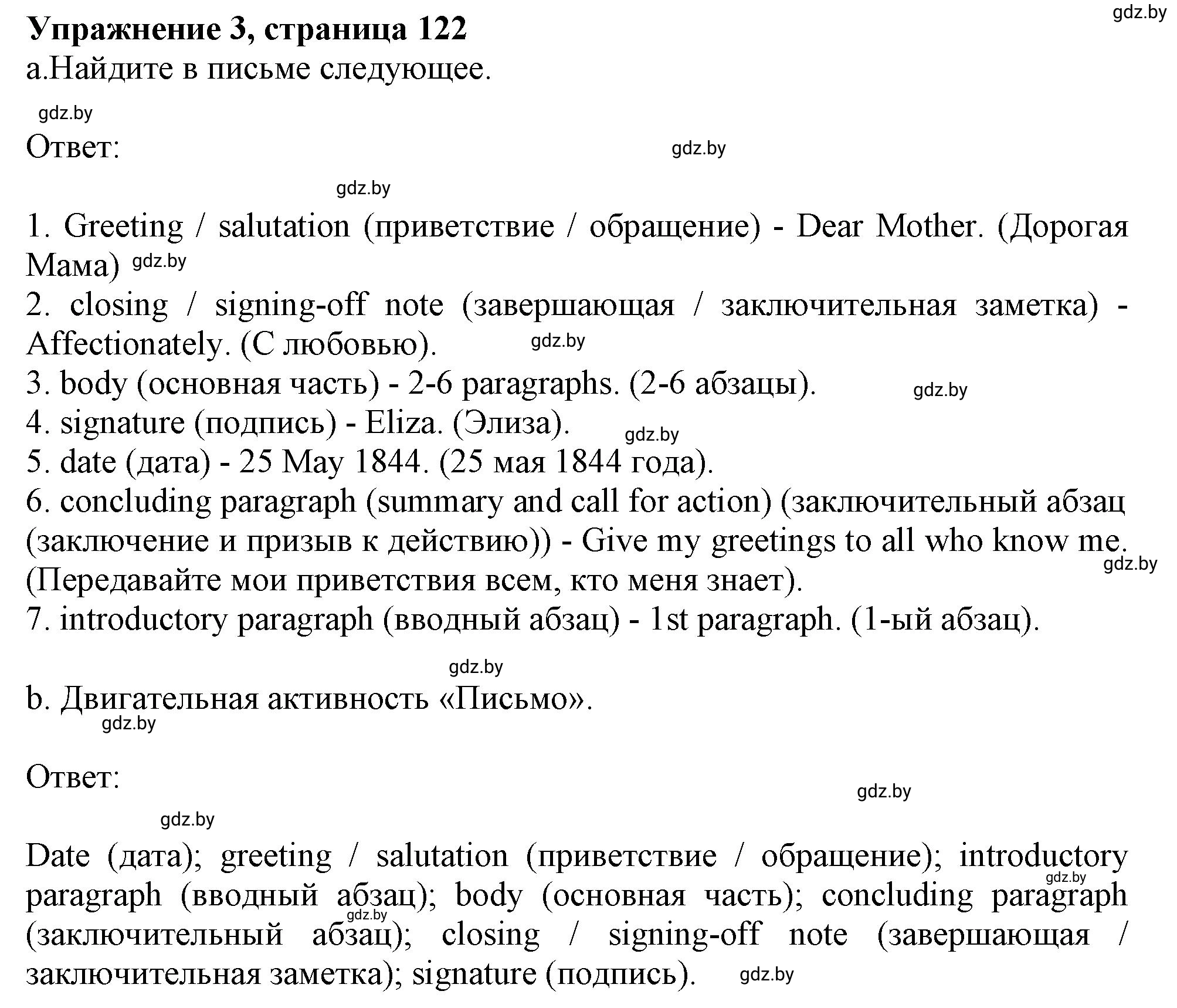 Решение 2. номер 3 (страница 122) гдз по английскому языку 9 класс Демченко, Юхнель, учебник 2 часть