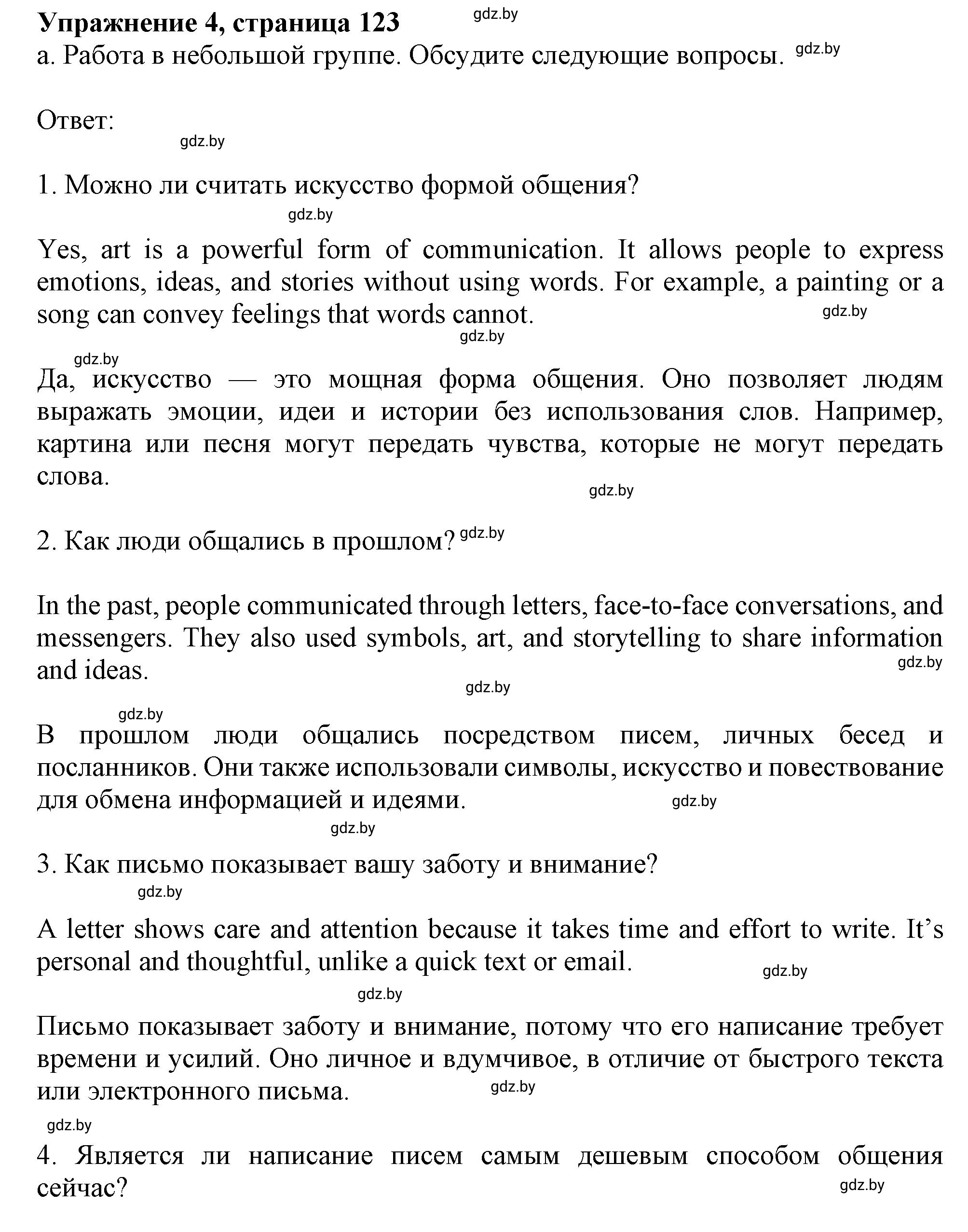 Решение 2. номер 4 (страница 123) гдз по английскому языку 9 класс Демченко, Юхнель, учебник 2 часть