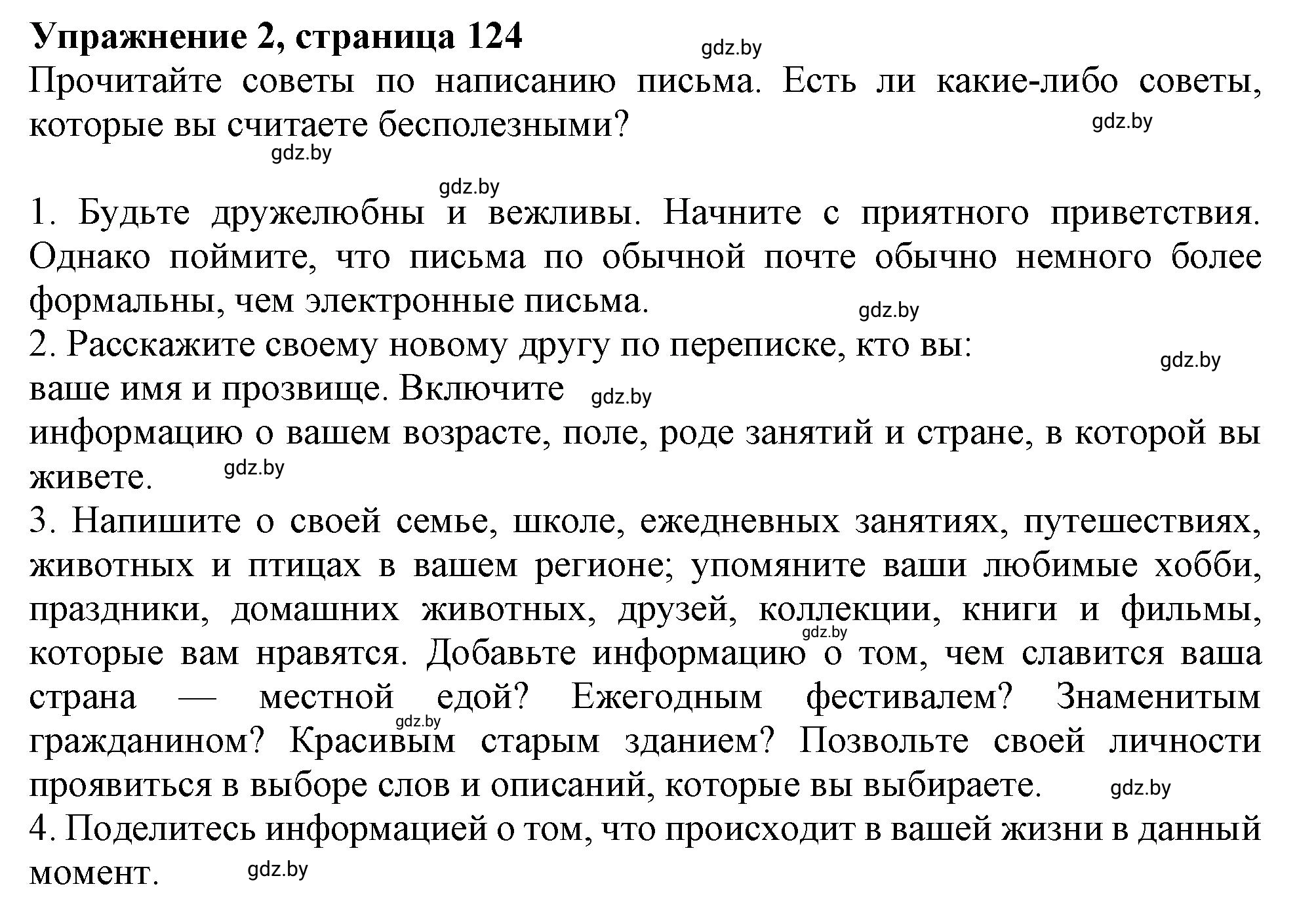 Решение 2. номер 2 (страница 124) гдз по английскому языку 9 класс Демченко, Юхнель, учебник 2 часть