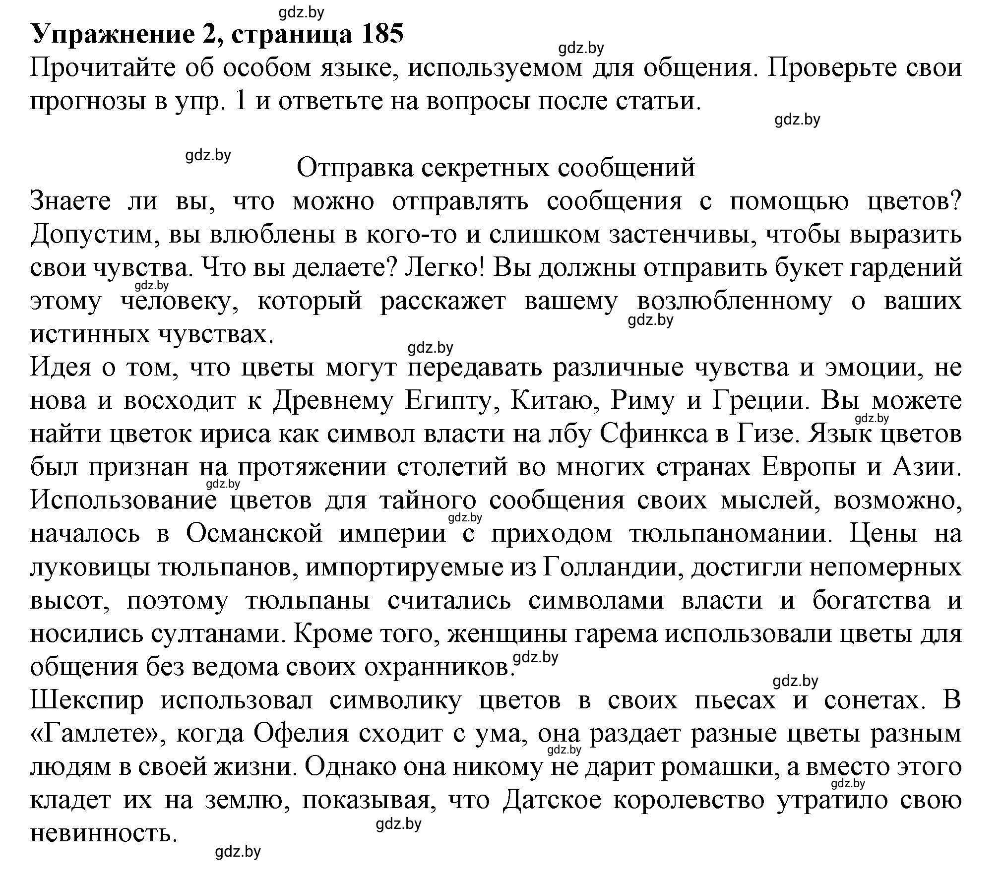 Решение 2. номер 2 (страница 185) гдз по английскому языку 9 класс Демченко, Юхнель, учебник 2 часть
