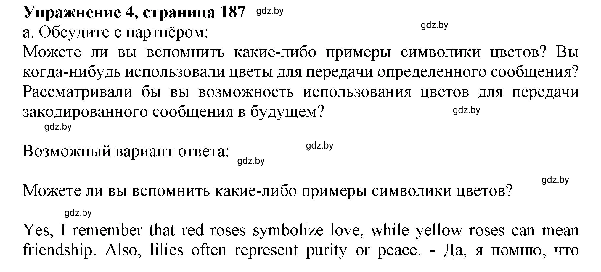 Решение 2. номер 4 (страница 187) гдз по английскому языку 9 класс Демченко, Юхнель, учебник 2 часть