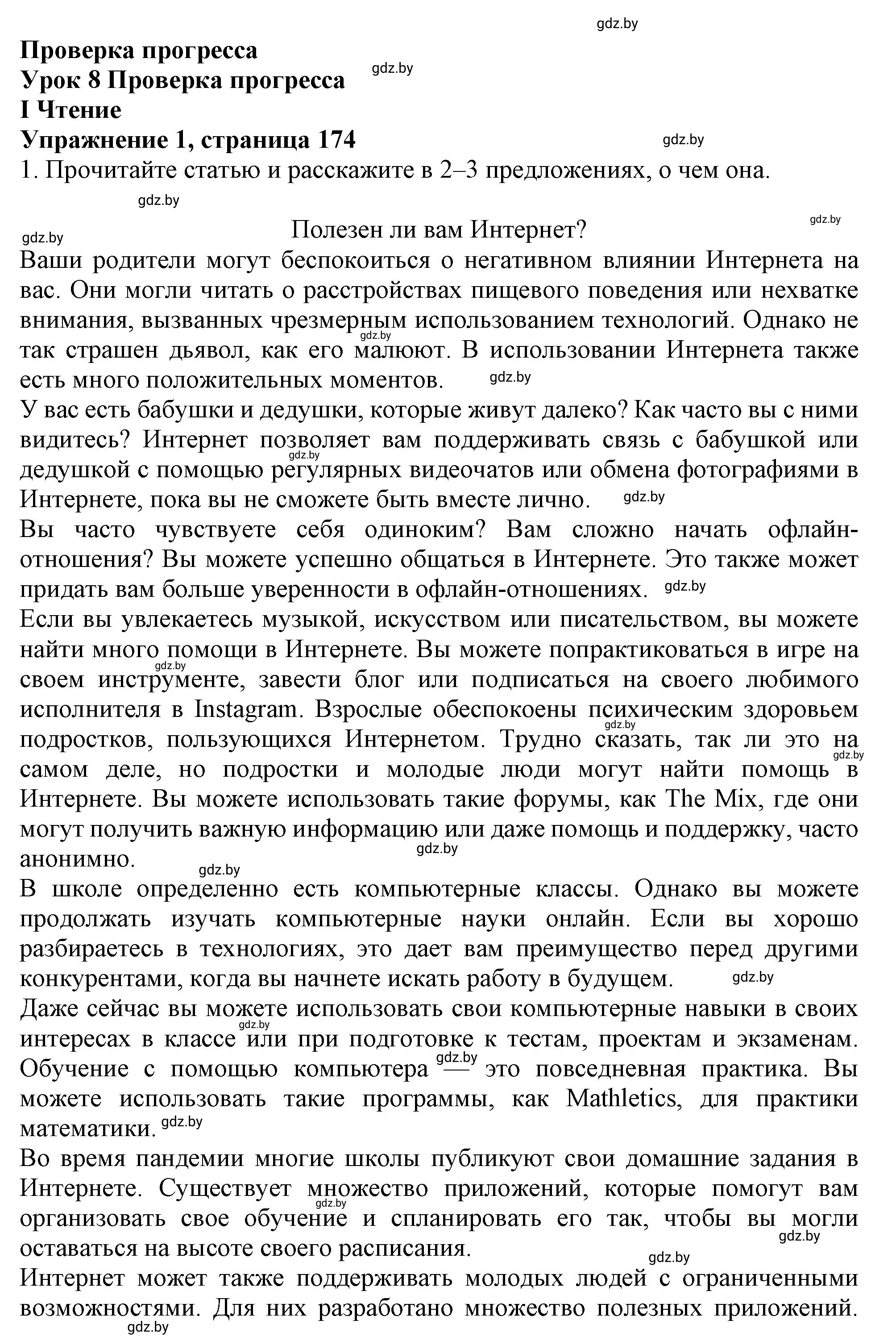 Решение 2.  I. READING (страница 174) гдз по английскому языку 9 класс Демченко, Юхнель, учебник 2 часть