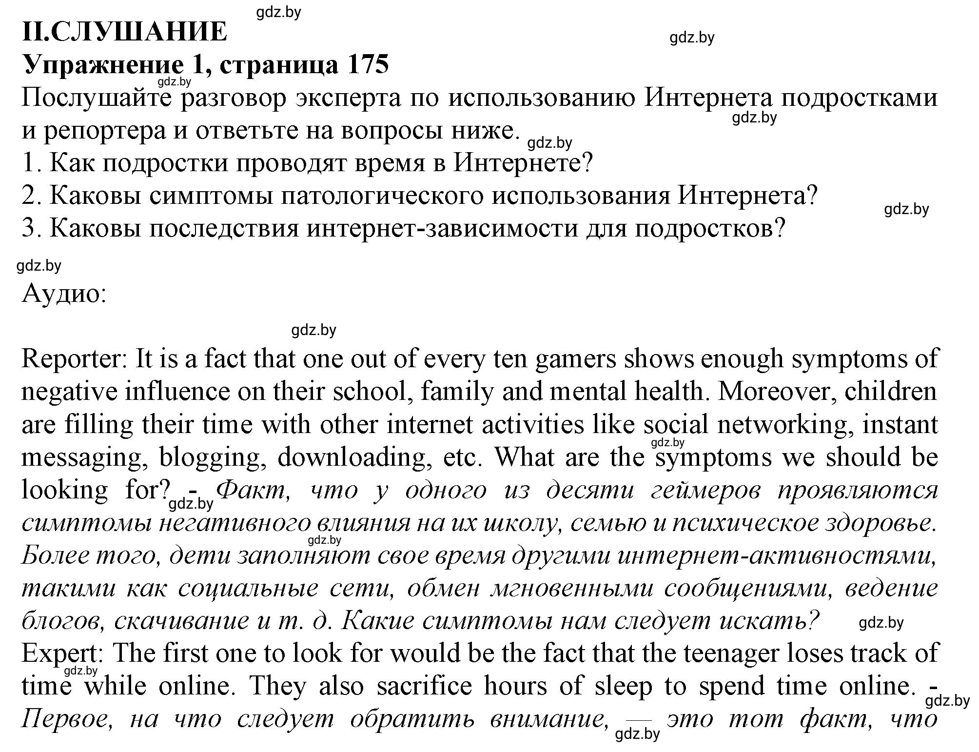 Решение 2.  II. READING (страница 175) гдз по английскому языку 9 класс Демченко, Юхнель, учебник 2 часть