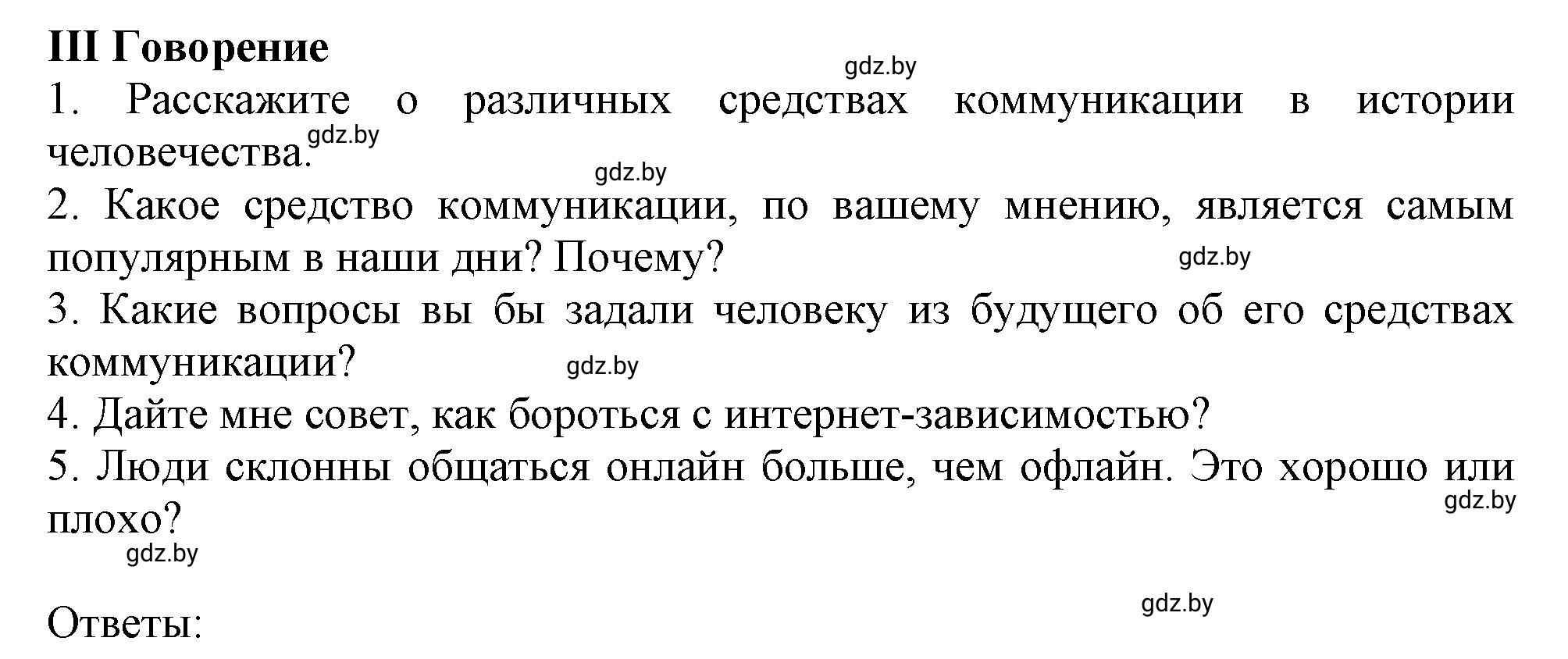 Решение 2. III. READING (страница 175) гдз по английскому языку 9 класс Демченко, Юхнель, учебник 2 часть