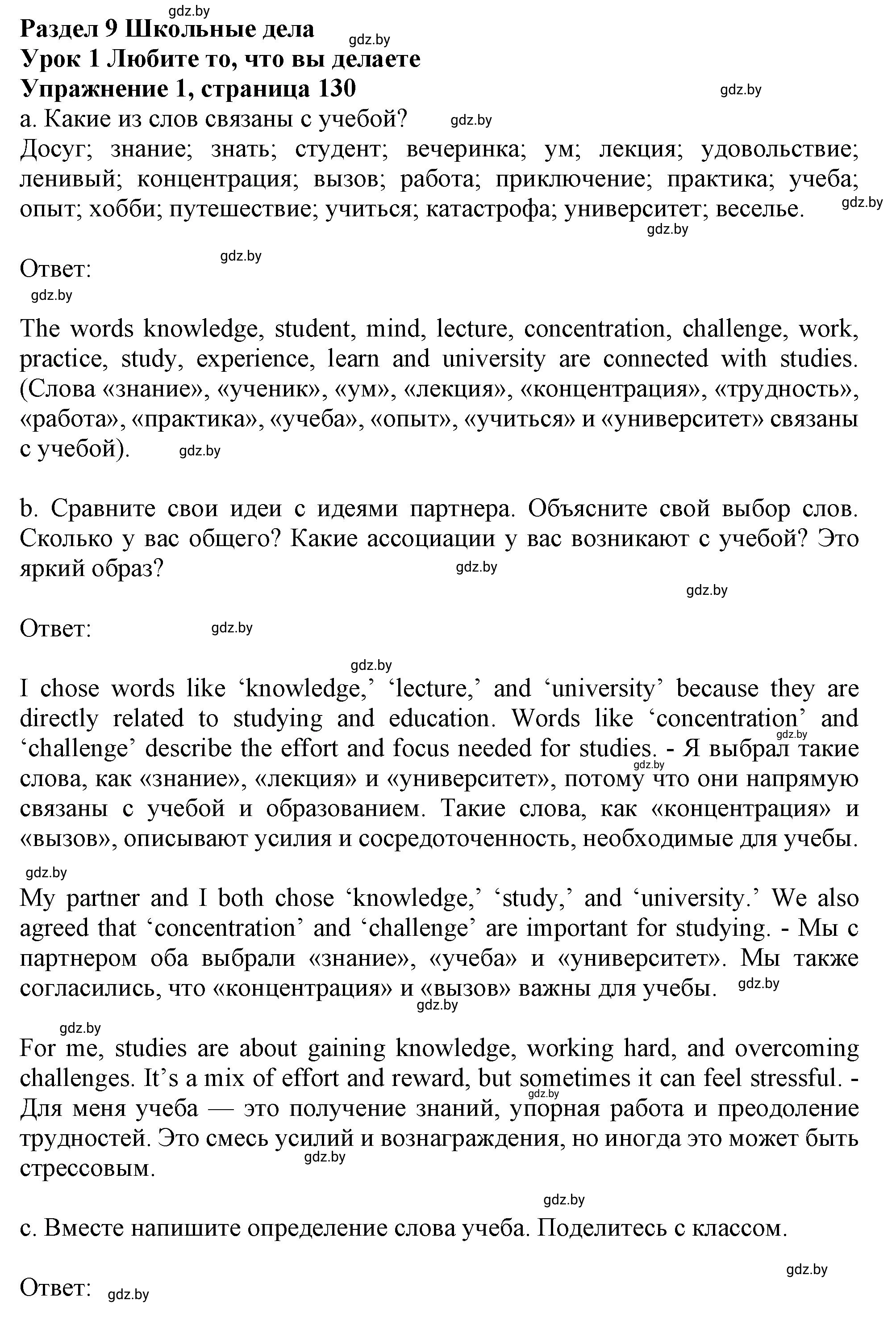 Решение 2. номер 1 (страница 130) гдз по английскому языку 9 класс Демченко, Юхнель, учебник 2 часть