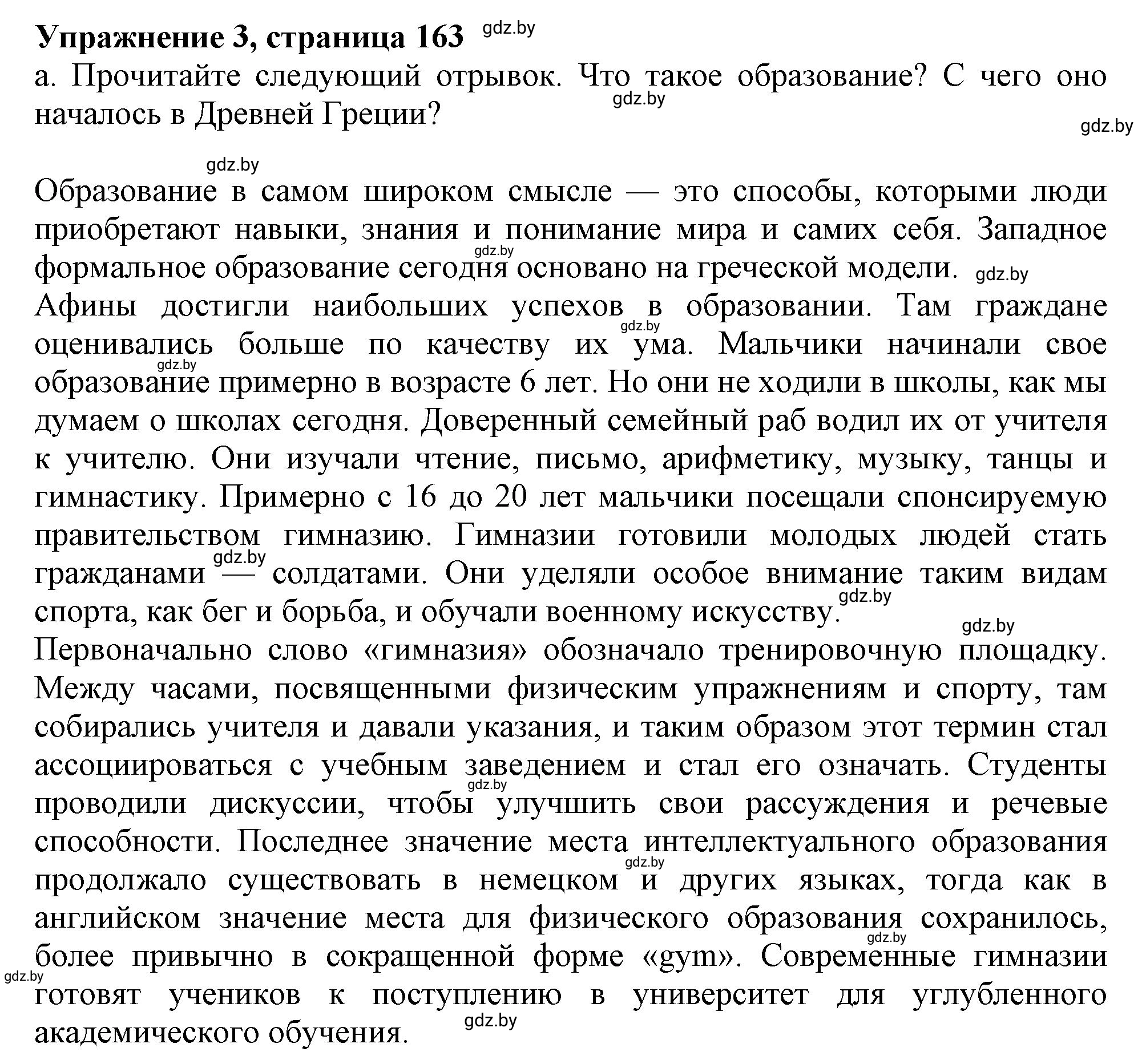 Решение 2. номер 3 (страница 163) гдз по английскому языку 9 класс Демченко, Юхнель, учебник 2 часть