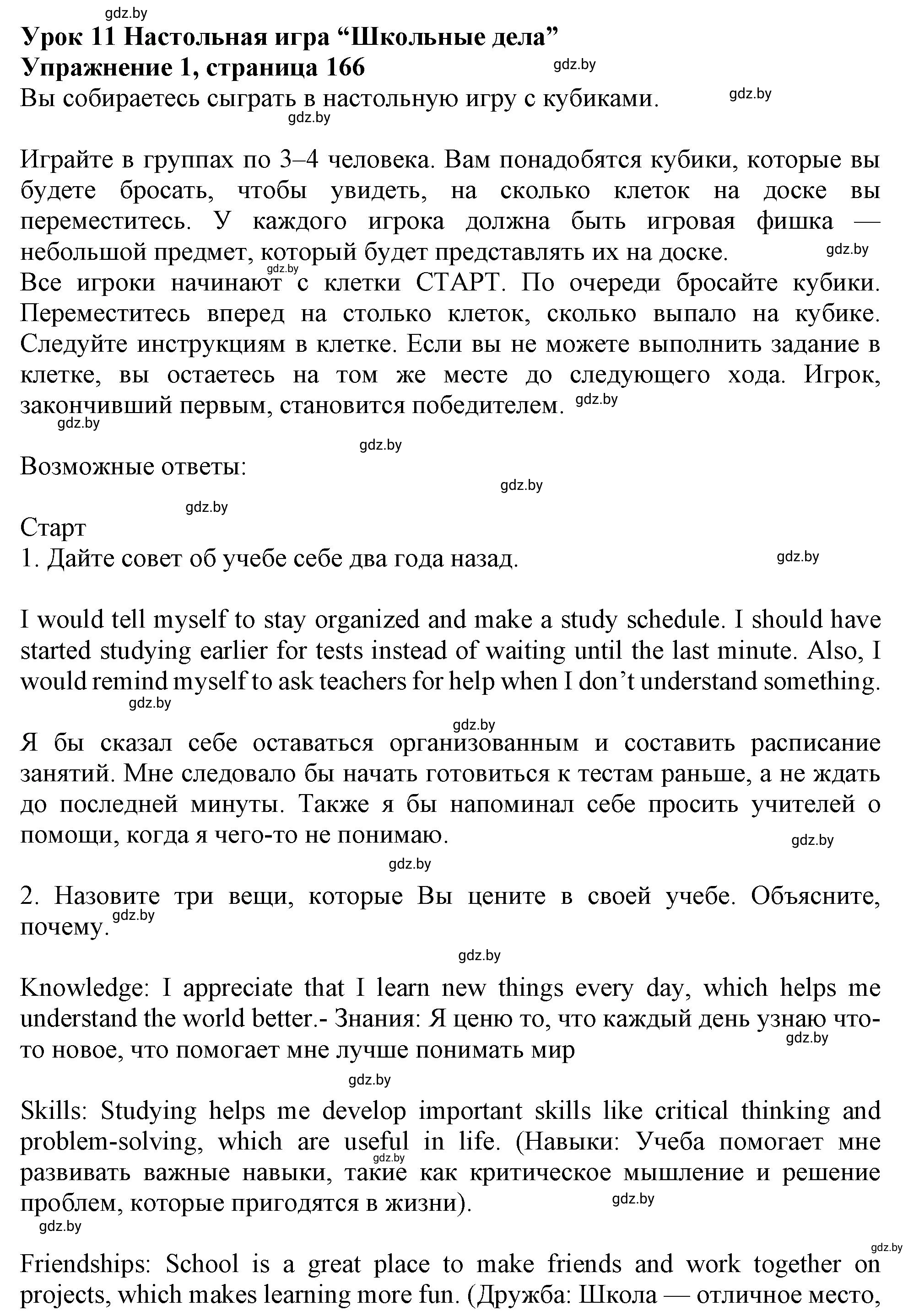 Решение 2. номер 1 (страница 166) гдз по английскому языку 9 класс Демченко, Юхнель, учебник 2 часть