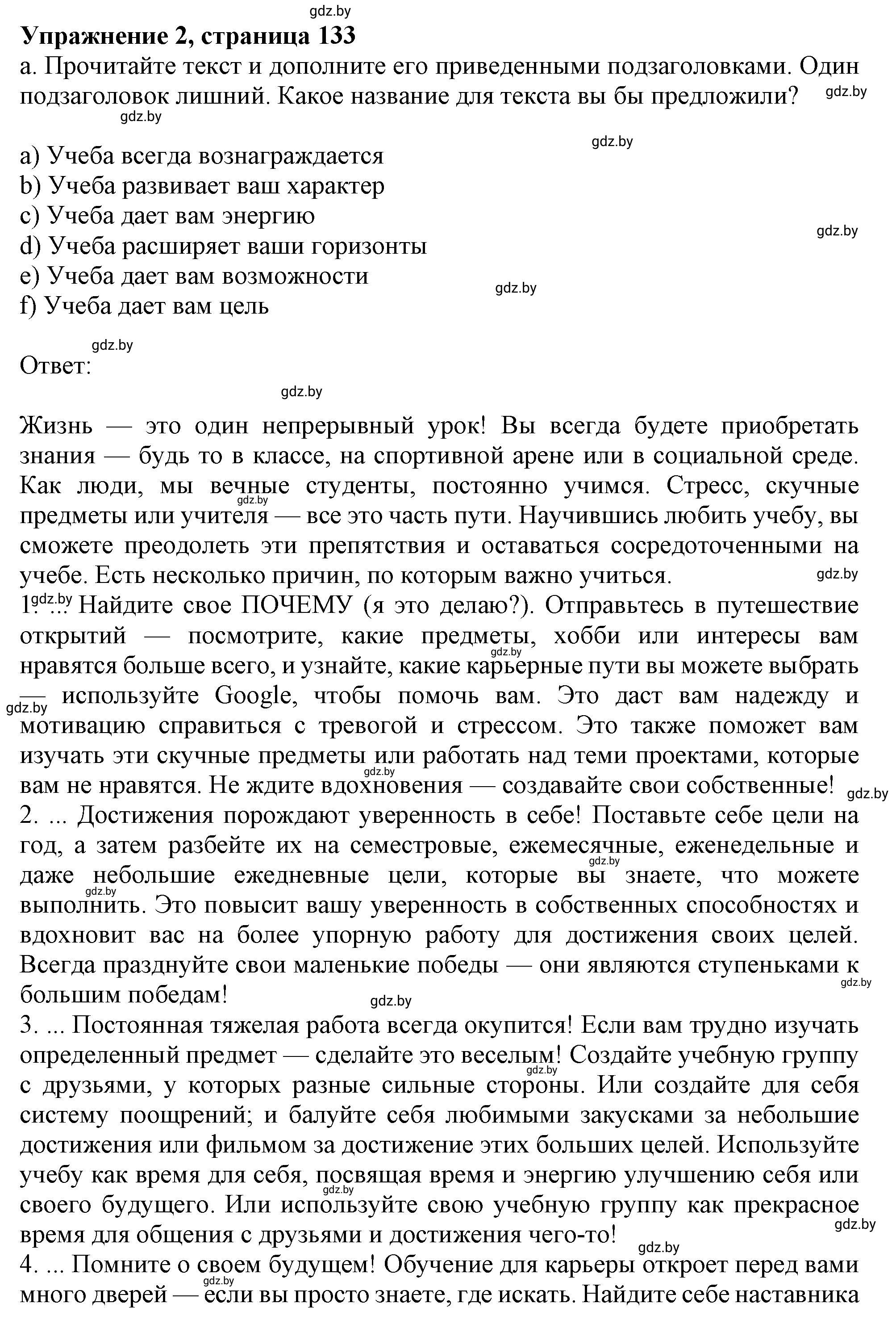 Решение 2. номер 2 (страница 133) гдз по английскому языку 9 класс Демченко, Юхнель, учебник 2 часть