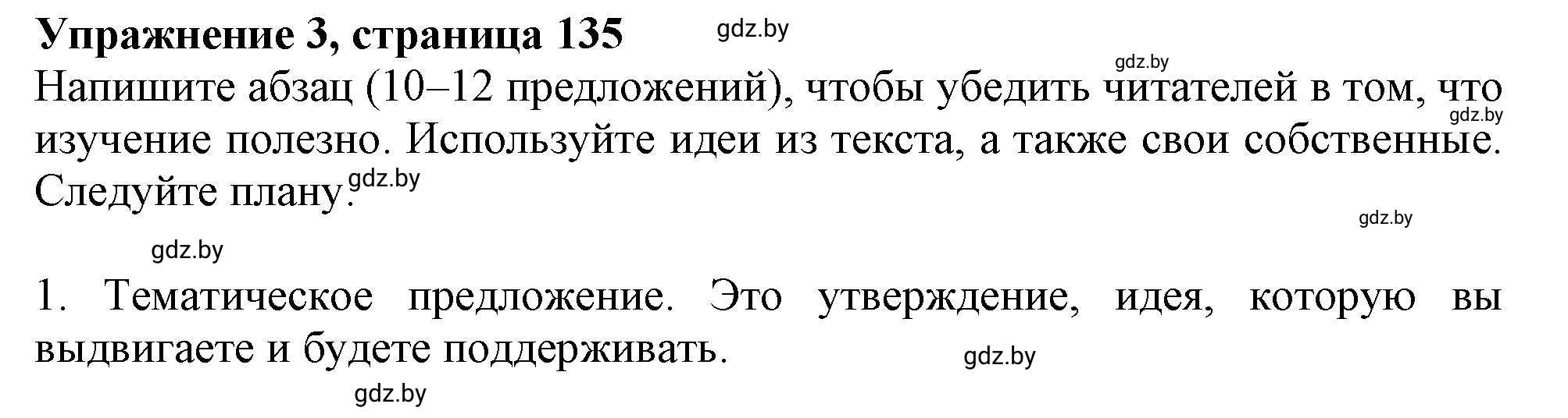 Решение 2. номер 3 (страница 135) гдз по английскому языку 9 класс Демченко, Юхнель, учебник 2 часть