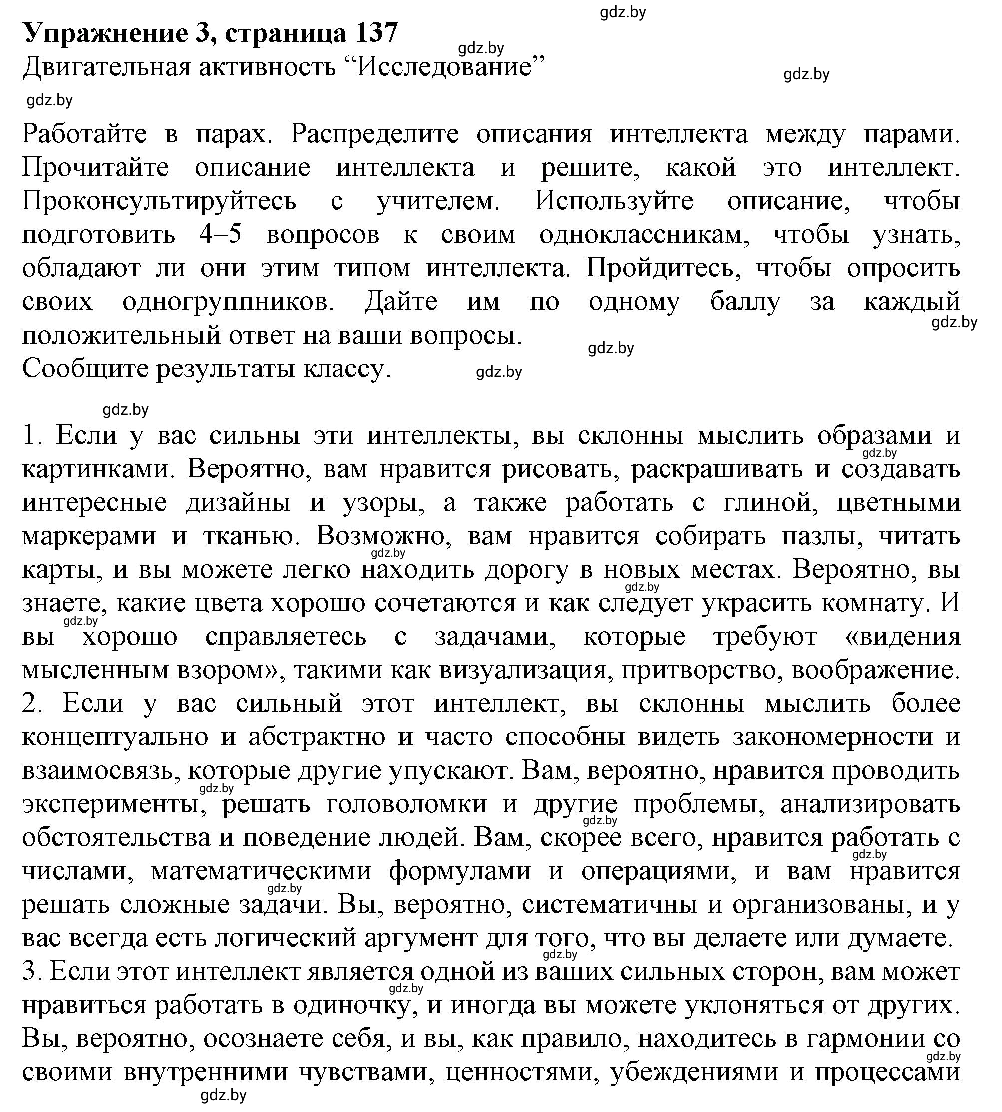 Решение 2. номер 3 (страница 137) гдз по английскому языку 9 класс Демченко, Юхнель, учебник 2 часть