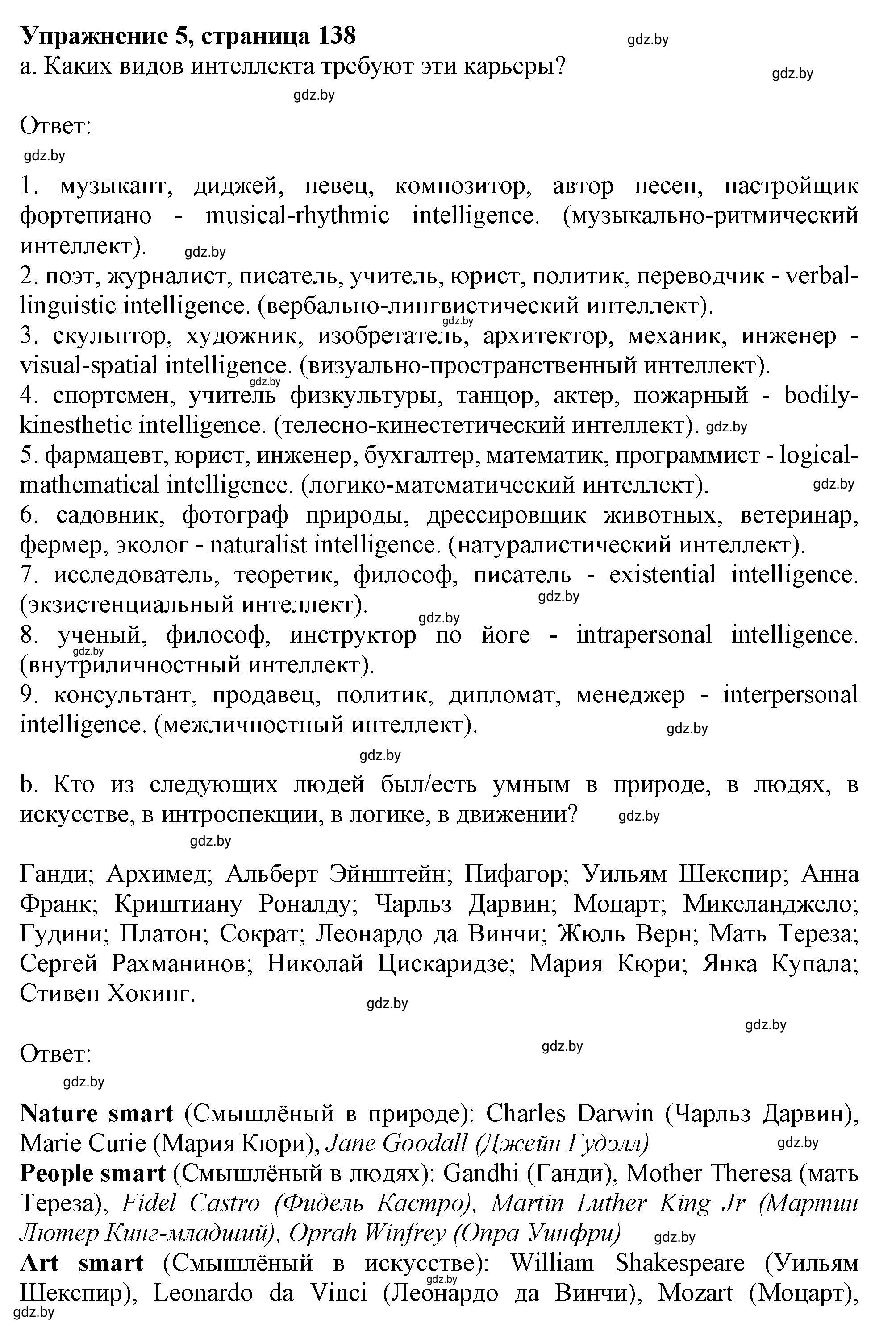 Решение 2. номер 5 (страница 138) гдз по английскому языку 9 класс Демченко, Юхнель, учебник 2 часть