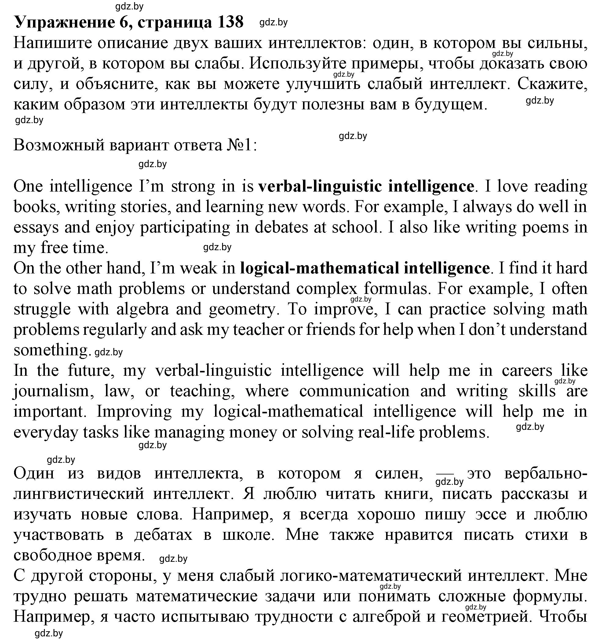 Решение 2. номер 6 (страница 138) гдз по английскому языку 9 класс Демченко, Юхнель, учебник 2 часть