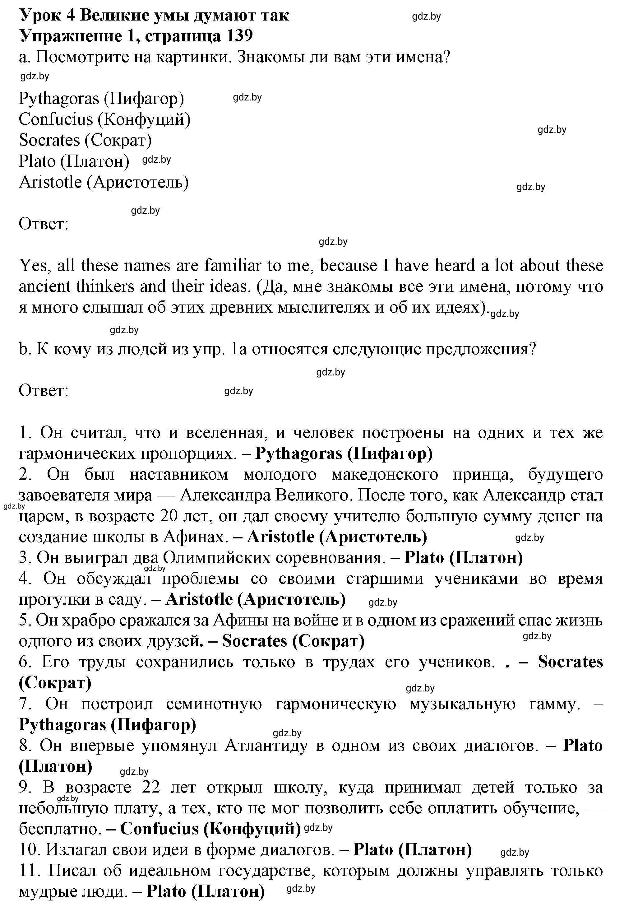 Решение 2. номер 1 (страница 139) гдз по английскому языку 9 класс Демченко, Юхнель, учебник 2 часть
