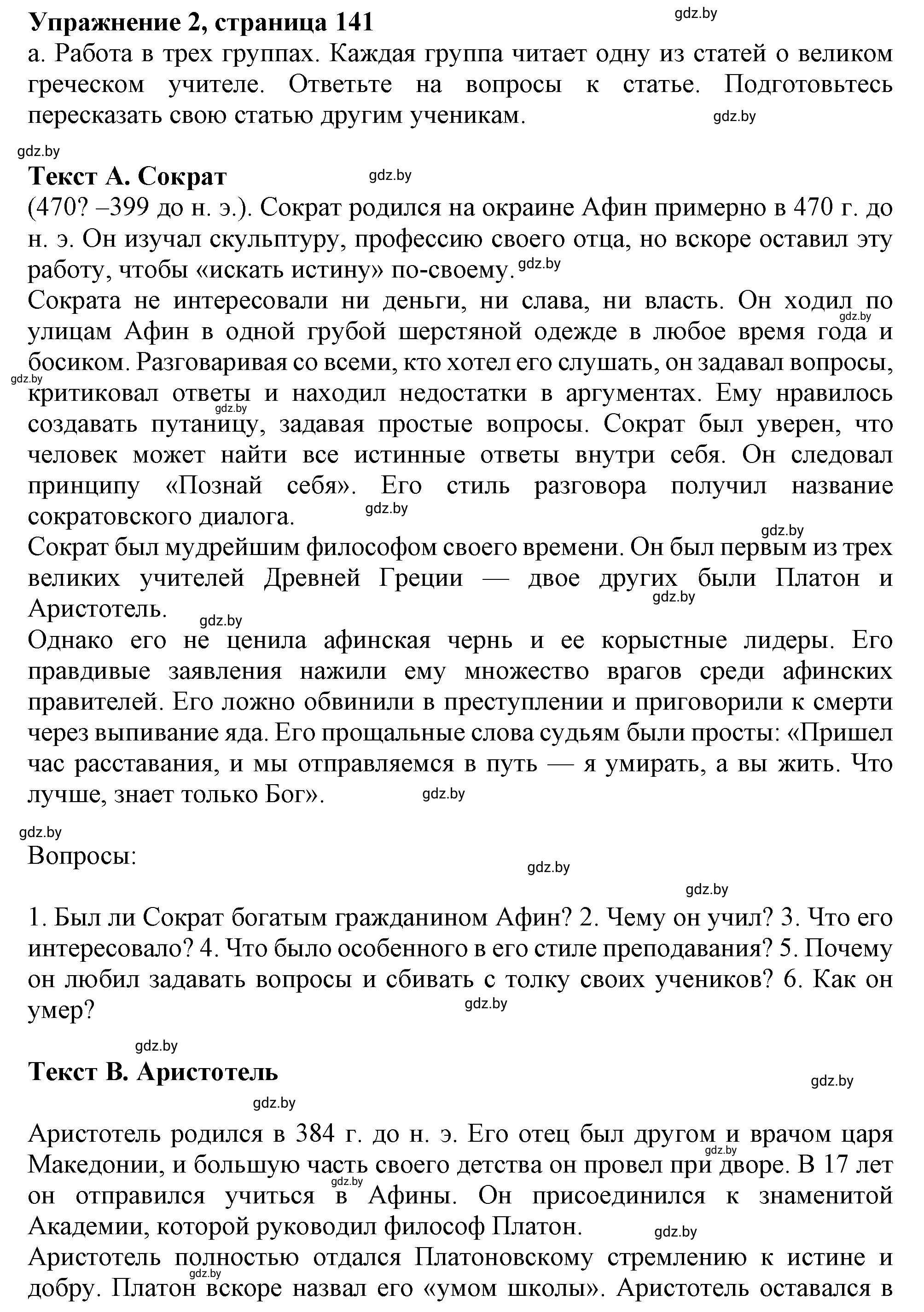 Решение 2. номер 2 (страница 141) гдз по английскому языку 9 класс Демченко, Юхнель, учебник 2 часть