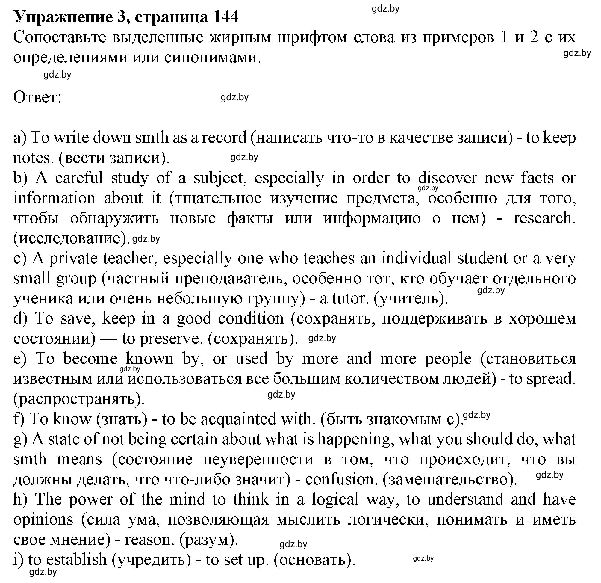 Решение 2. номер 3 (страница 144) гдз по английскому языку 9 класс Демченко, Юхнель, учебник 2 часть