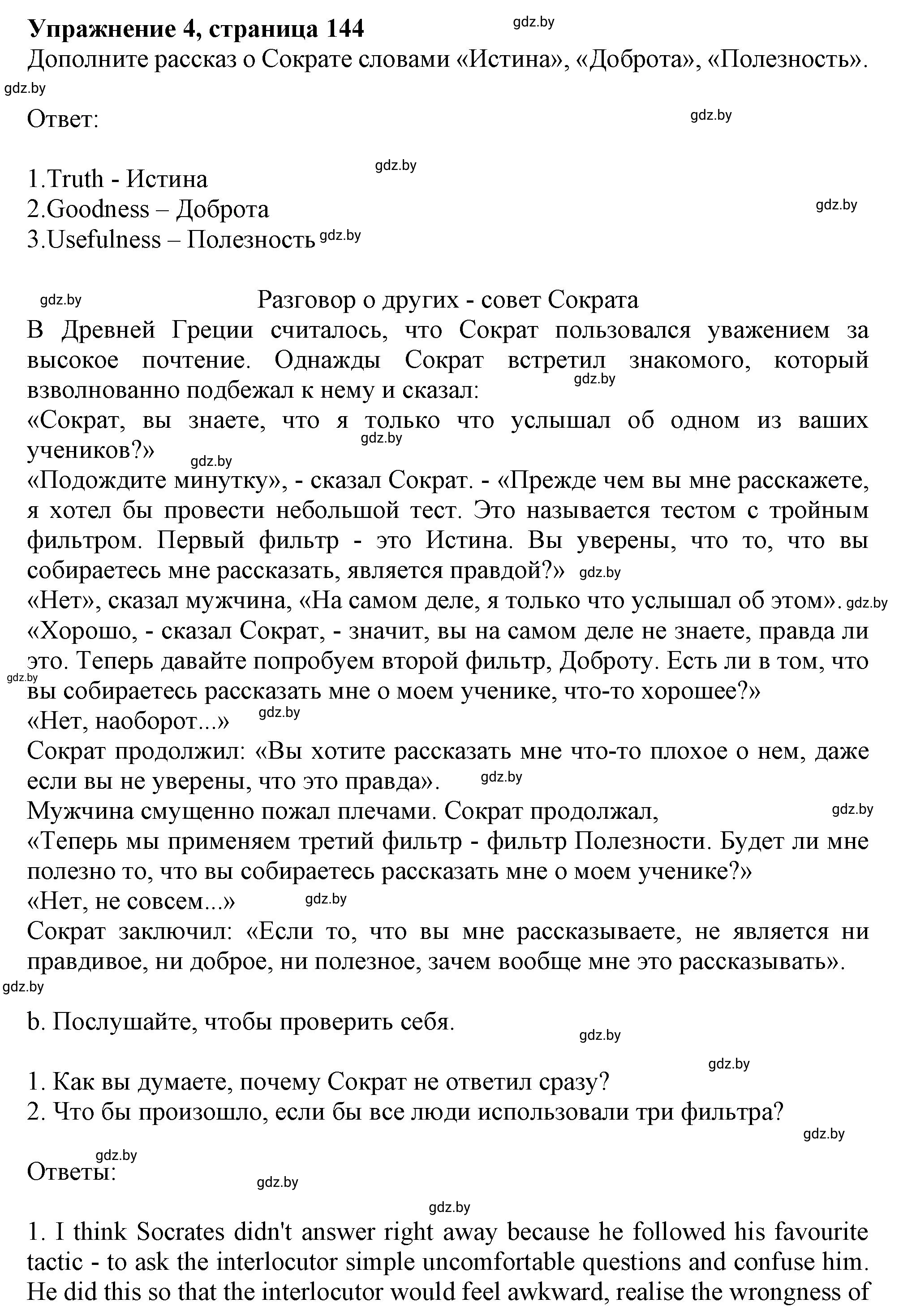 Решение 2. номер 4 (страница 144) гдз по английскому языку 9 класс Демченко, Юхнель, учебник 2 часть