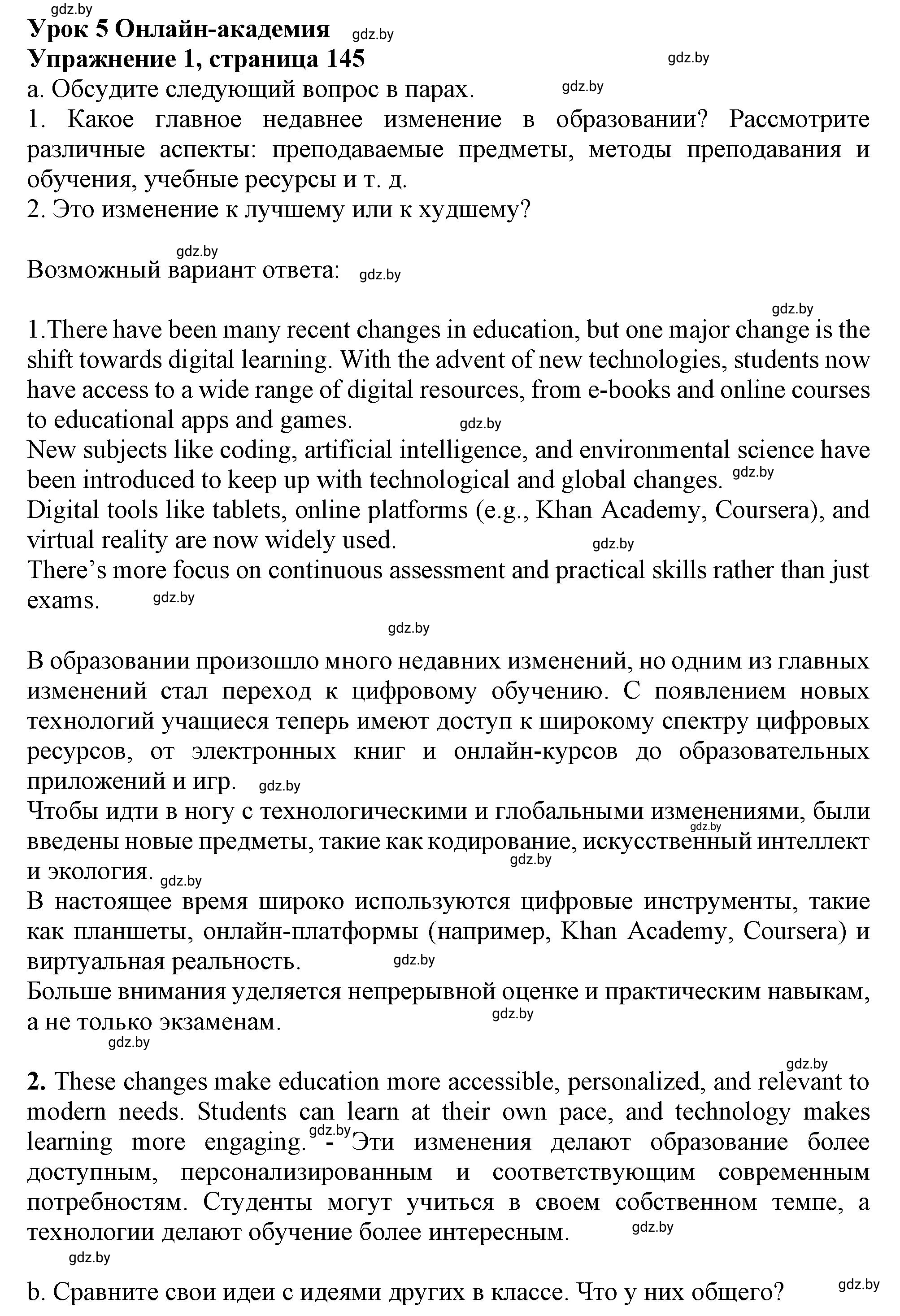Решение 2. номер 1 (страница 145) гдз по английскому языку 9 класс Демченко, Юхнель, учебник 2 часть