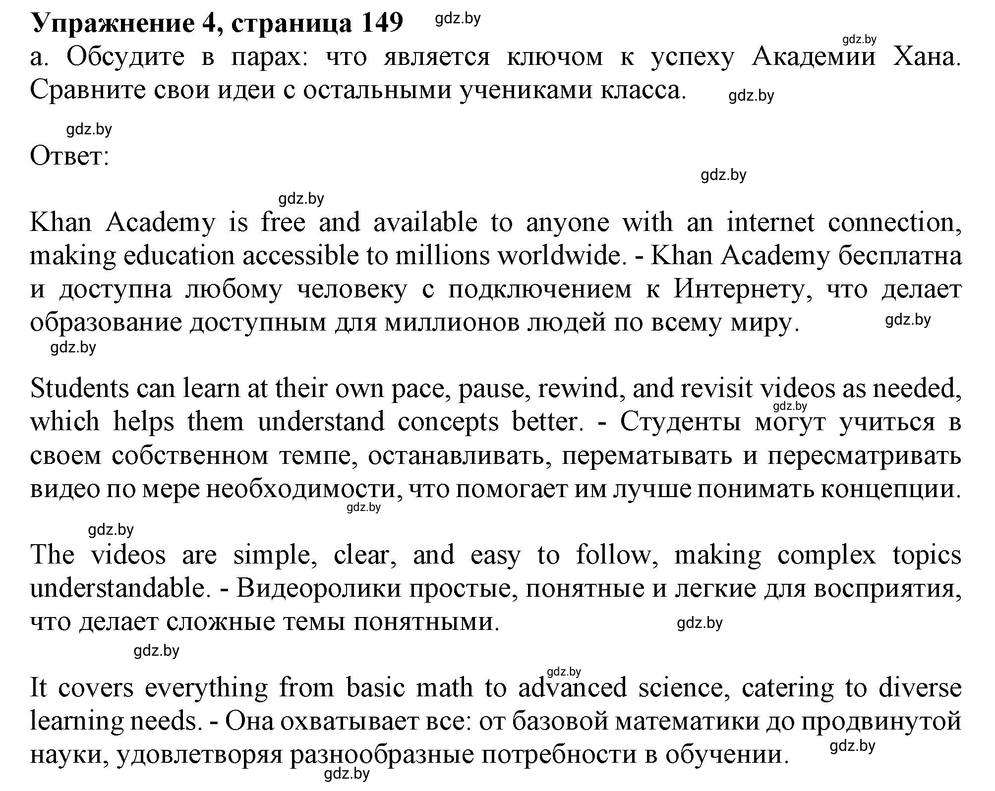 Решение 2. номер 4 (страница 149) гдз по английскому языку 9 класс Демченко, Юхнель, учебник 2 часть