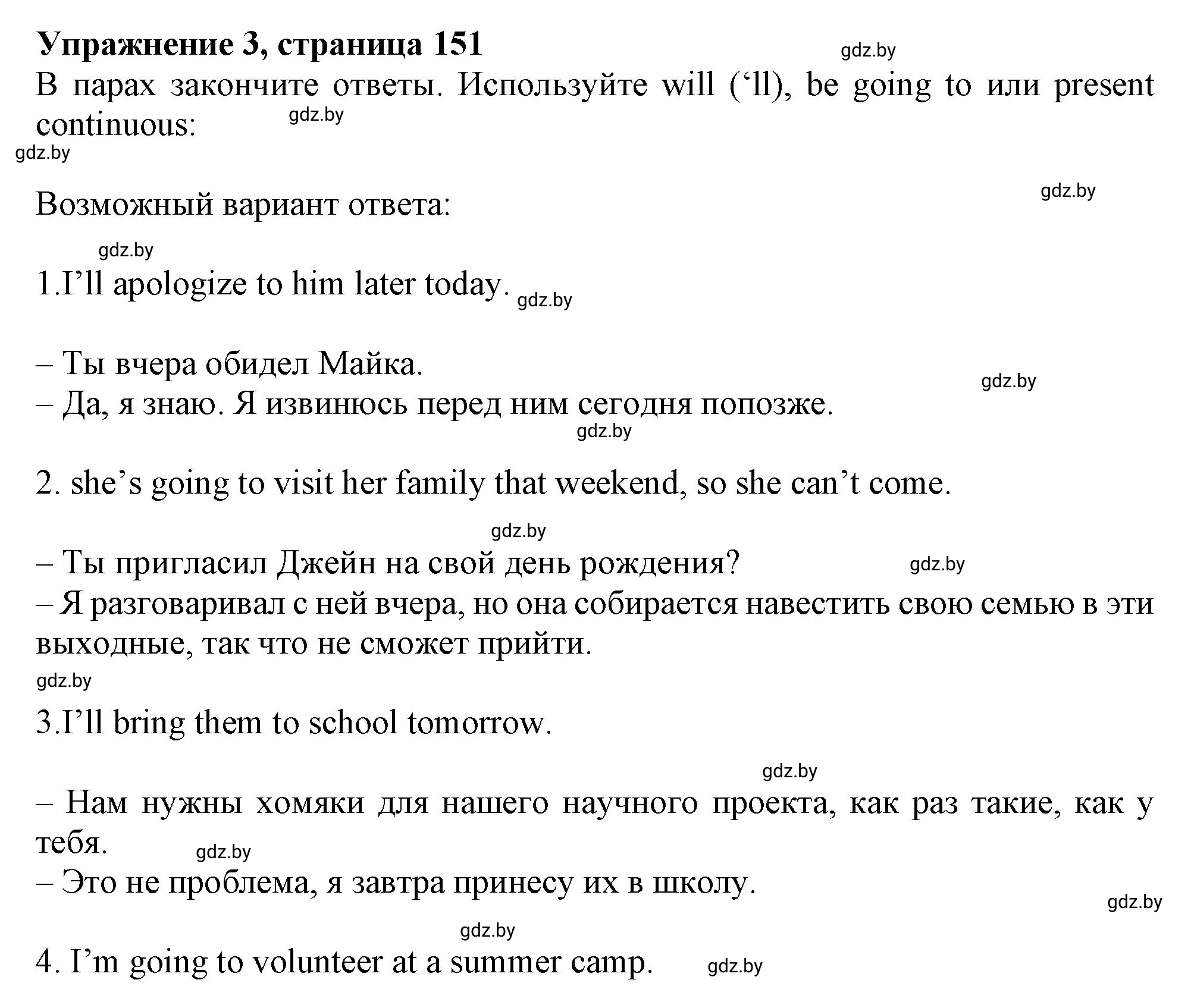 Решение 2. номер 3 (страница 151) гдз по английскому языку 9 класс Демченко, Юхнель, учебник 2 часть