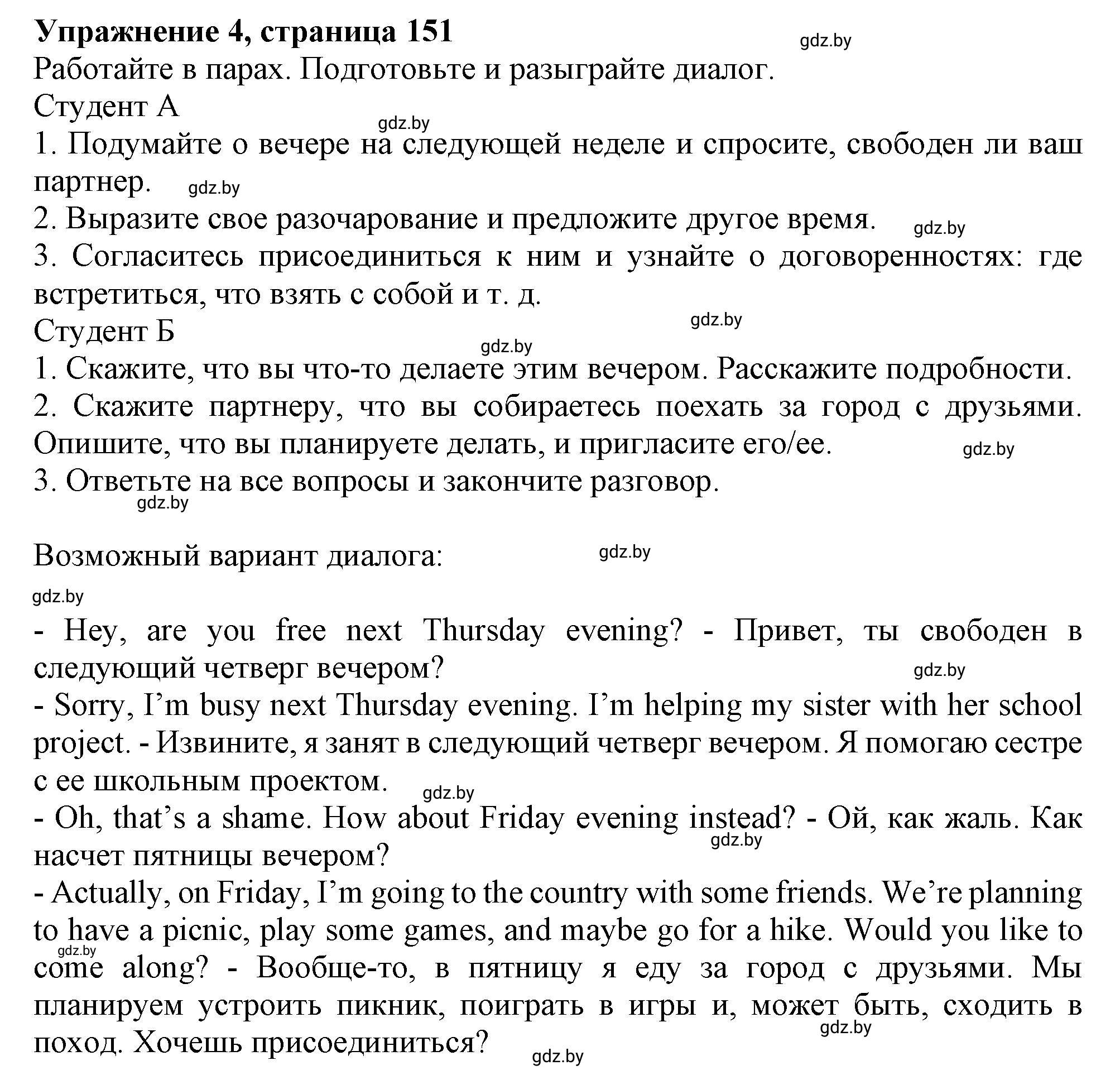 Решение 2. номер 4 (страница 151) гдз по английскому языку 9 класс Демченко, Юхнель, учебник 2 часть