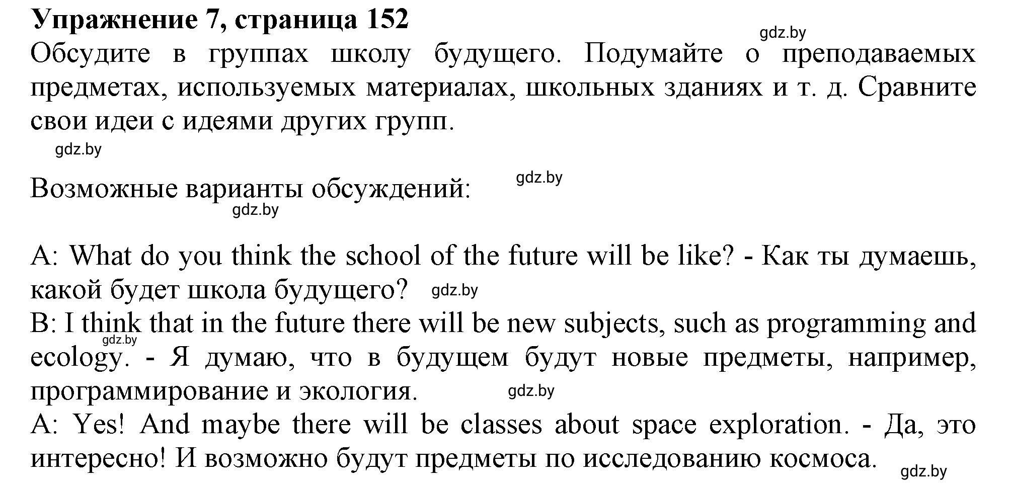 Решение 2. номер 7 (страница 152) гдз по английскому языку 9 класс Демченко, Юхнель, учебник 2 часть