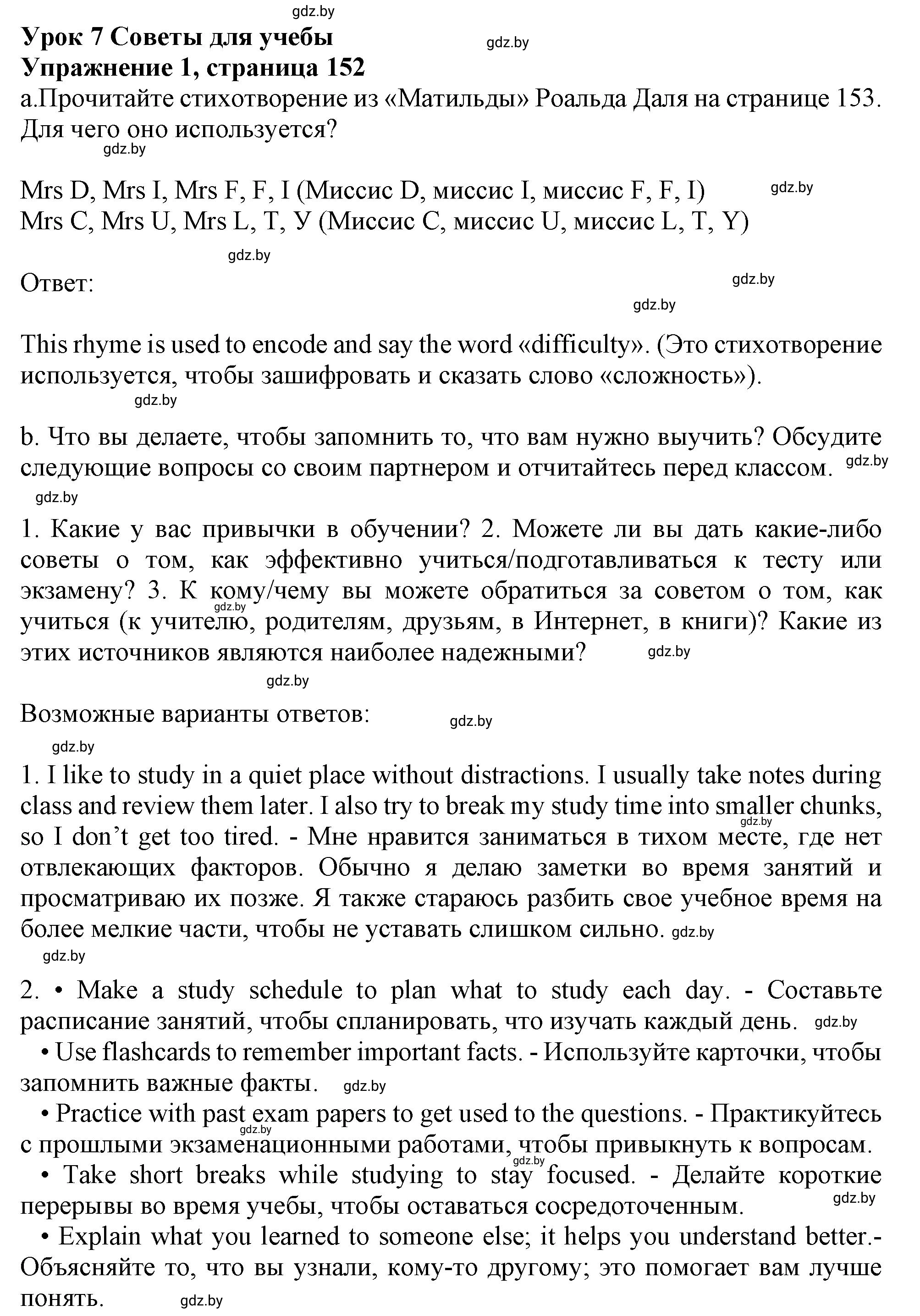 Решение 2. номер 1 (страница 152) гдз по английскому языку 9 класс Демченко, Юхнель, учебник 2 часть