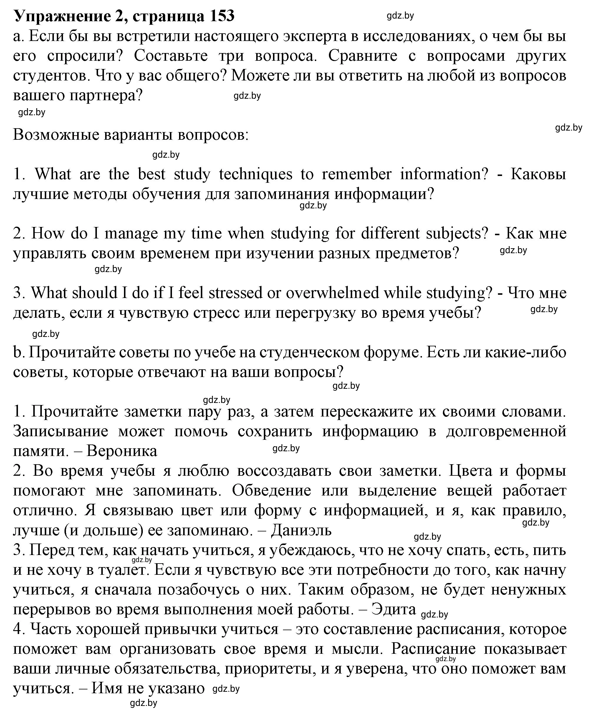 Решение 2. номер 2 (страница 153) гдз по английскому языку 9 класс Демченко, Юхнель, учебник 2 часть