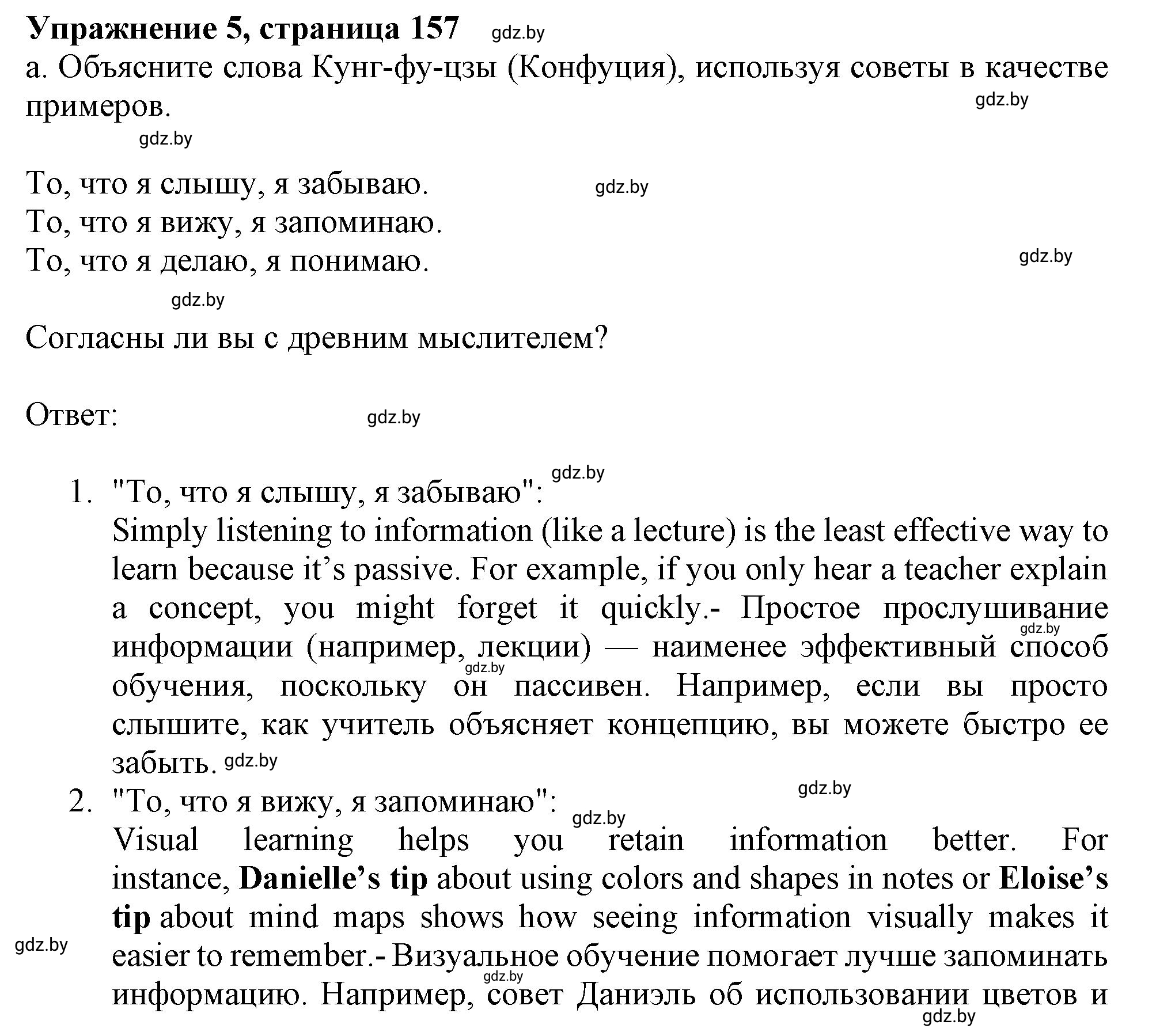 Решение 2. номер 5 (страница 157) гдз по английскому языку 9 класс Демченко, Юхнель, учебник 2 часть