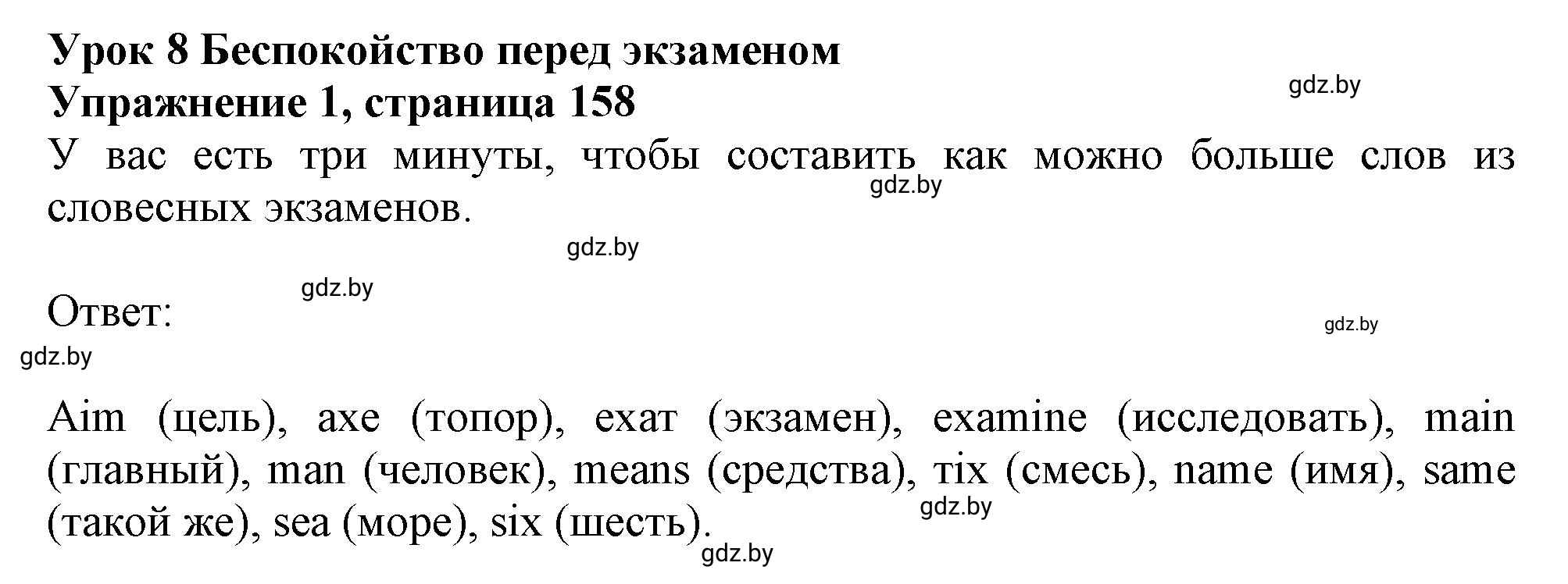 Решение 2. номер 1 (страница 158) гдз по английскому языку 9 класс Демченко, Юхнель, учебник 2 часть