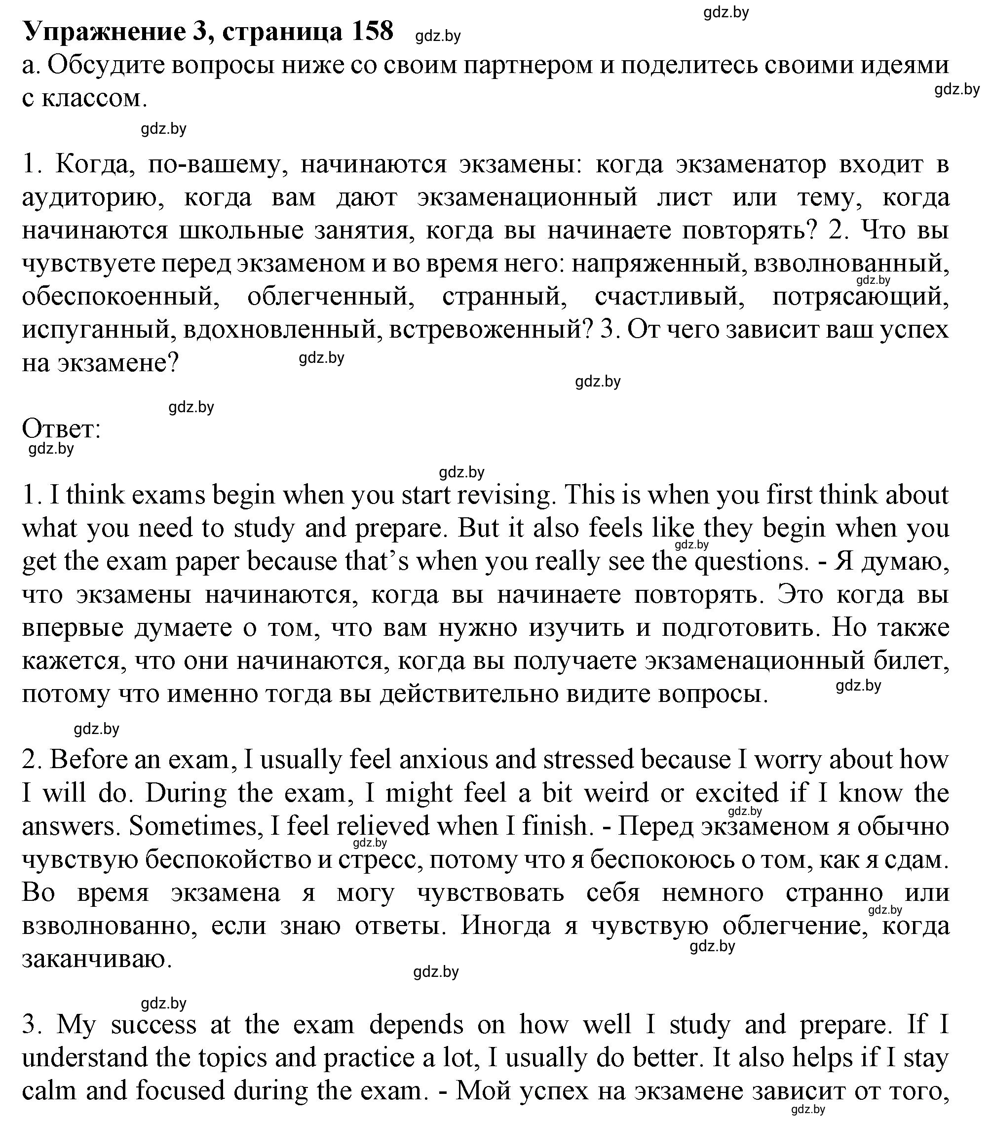 Решение 2. номер 3 (страница 158) гдз по английскому языку 9 класс Демченко, Юхнель, учебник 2 часть