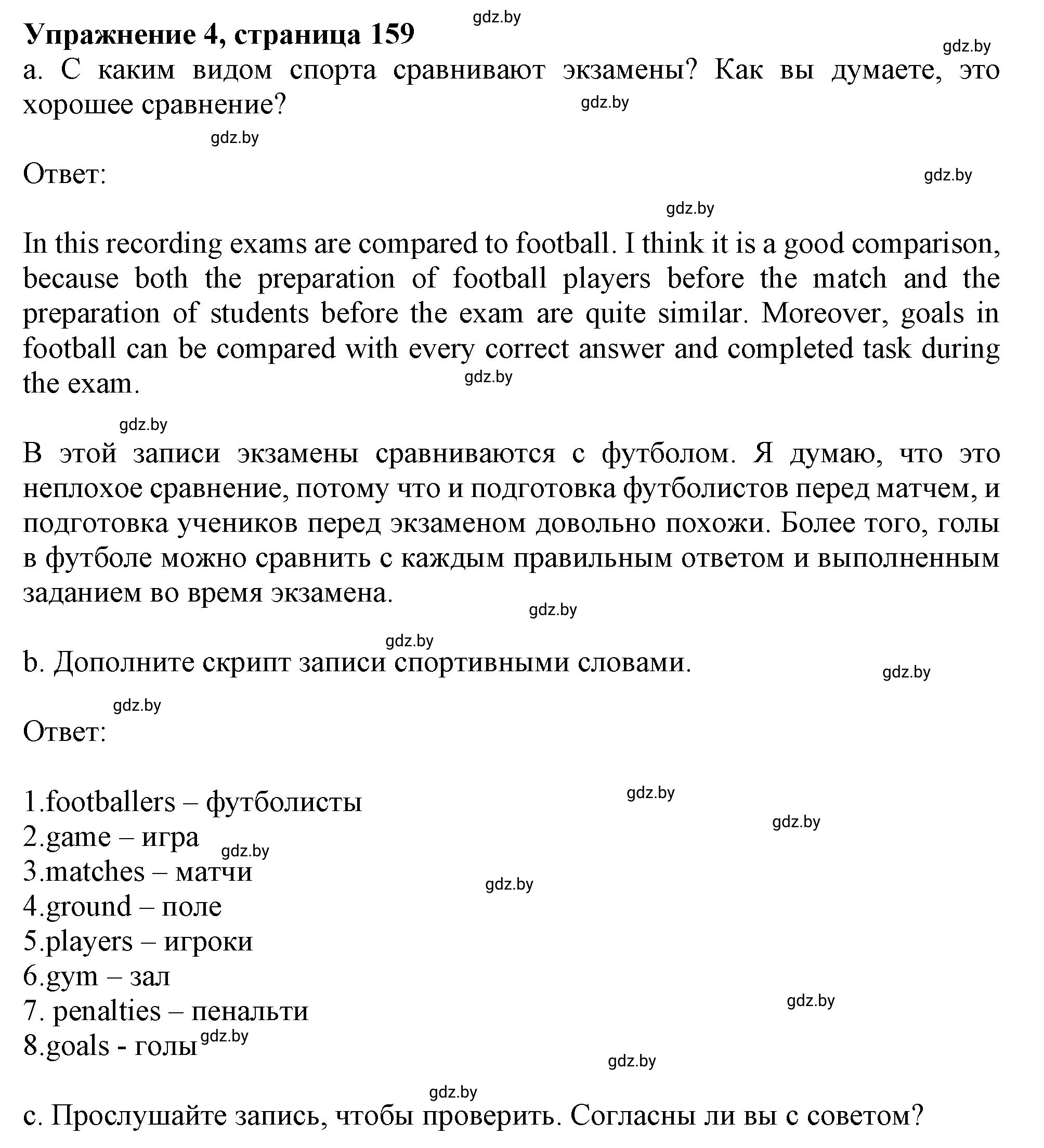 Решение 2. номер 4 (страница 158) гдз по английскому языку 9 класс Демченко, Юхнель, учебник 2 часть