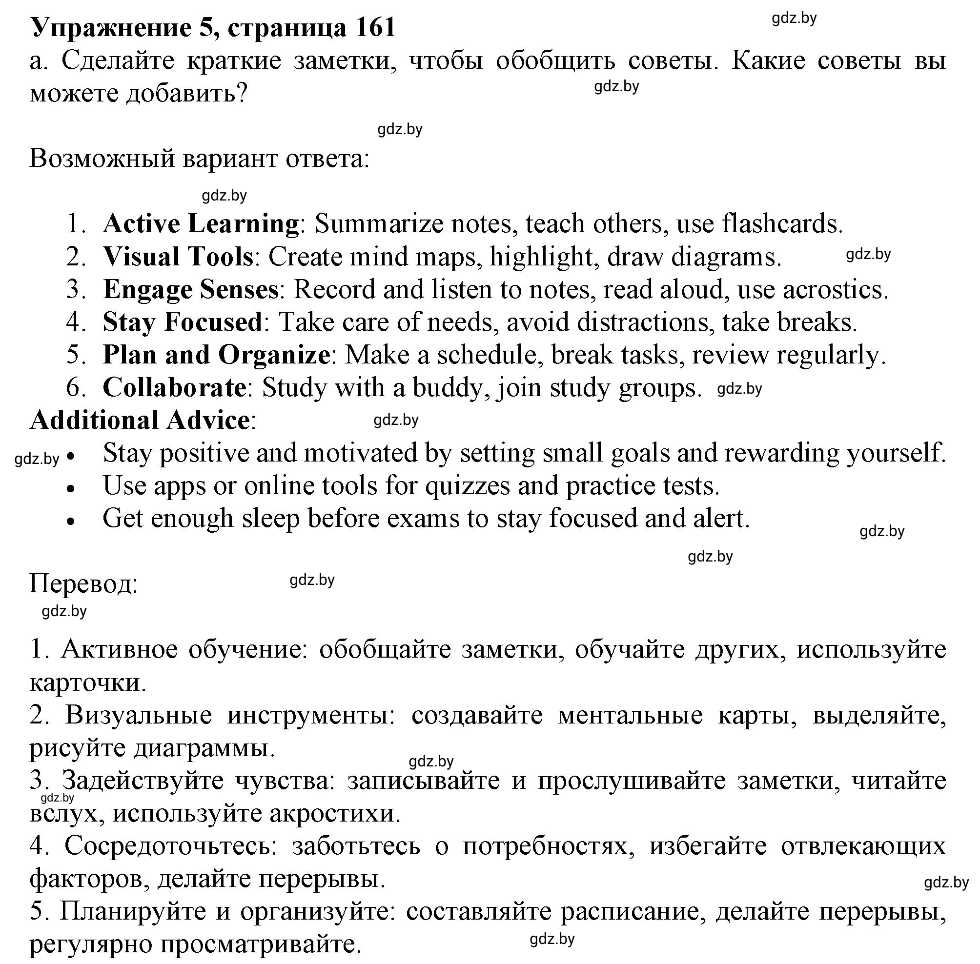 Решение 2. номер 5 (страница 161) гдз по английскому языку 9 класс Демченко, Юхнель, учебник 2 часть