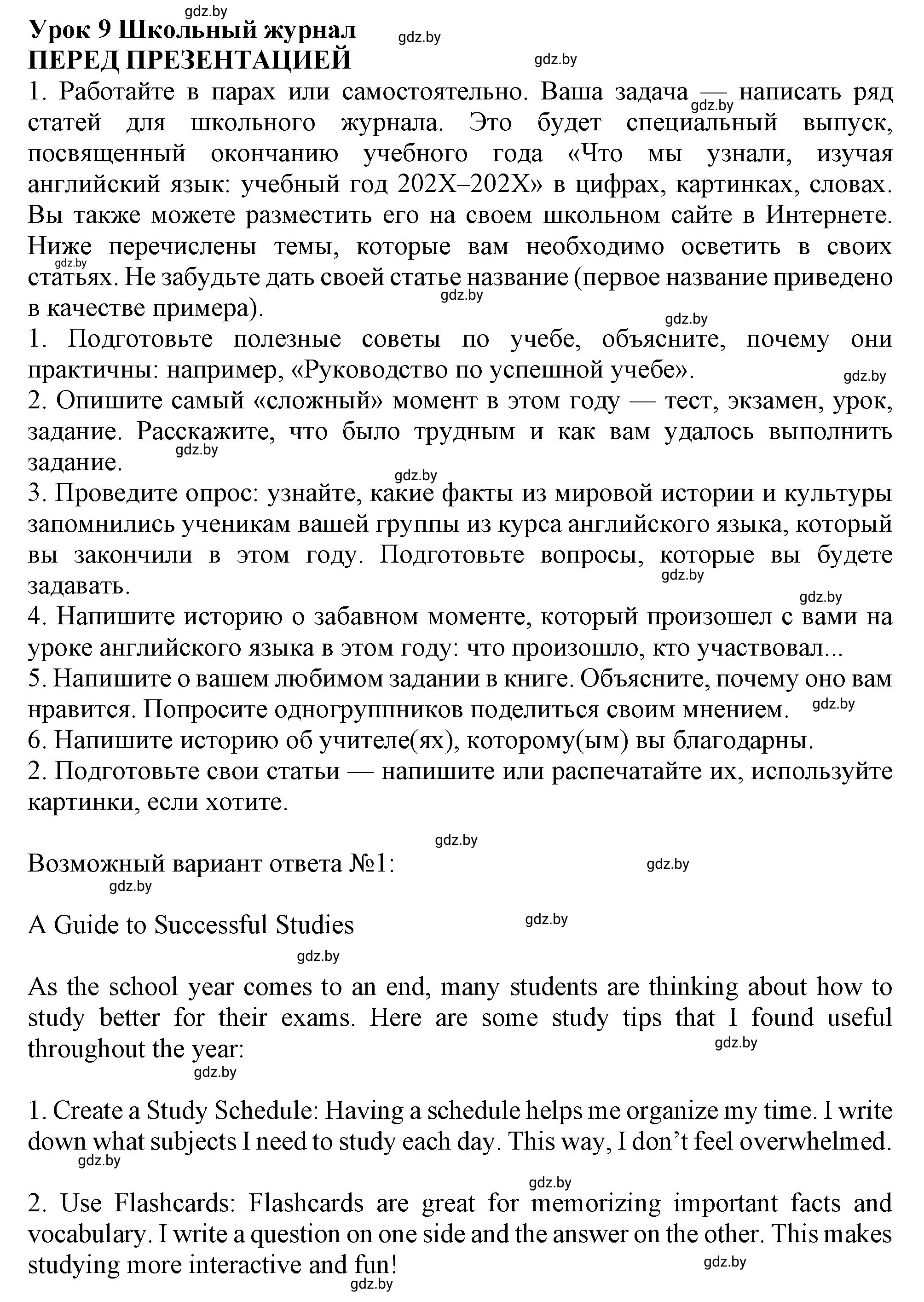 Решение 2.  BEFORE THE PRESENTATION LESSON (страница 161) гдз по английскому языку 9 класс Демченко, Юхнель, учебник 2 часть