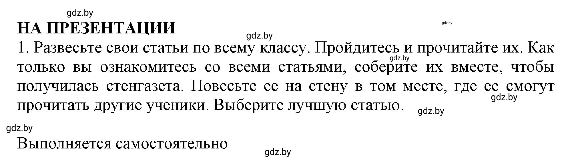 Решение 2.  IN THE PRESENTATION LESSON (страница 162) гдз по английскому языку 9 класс Демченко, Юхнель, учебник 2 часть