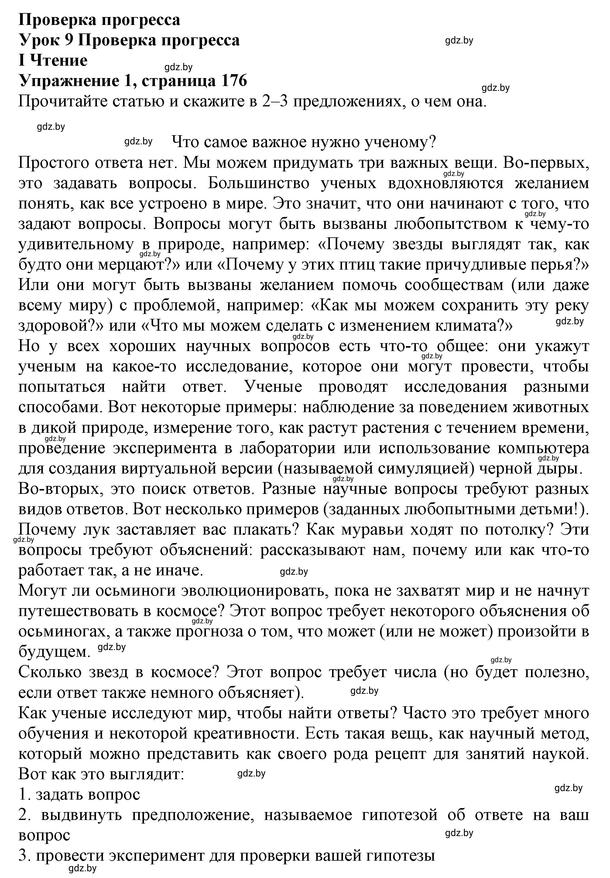 Решение 2. I. READING (страница 176) гдз по английскому языку 9 класс Демченко, Юхнель, учебник 2 часть