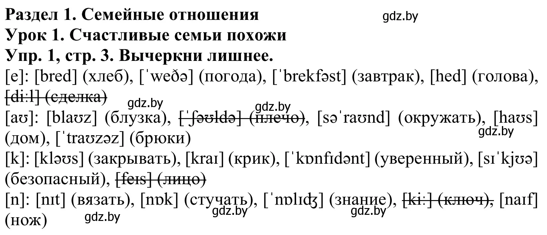 Решение номер 1 (страница 3) гдз по английскому языку 9 класс Лапицкая, Демченко, рабочая тетрадь 1 часть