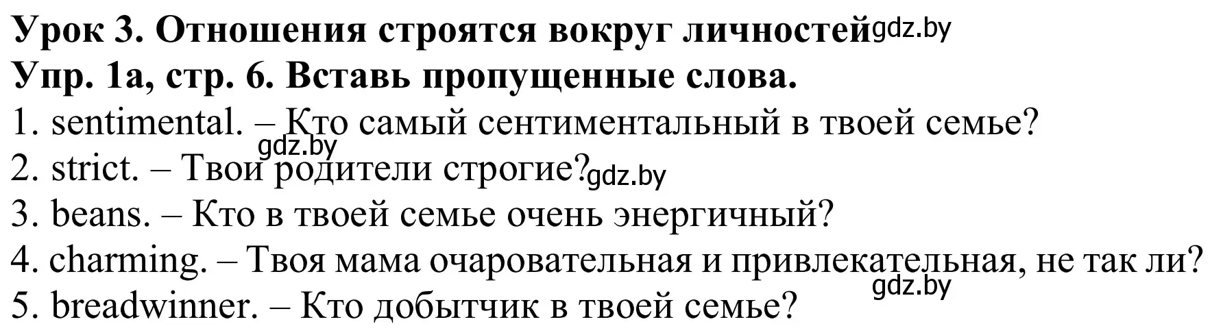 Решение номер 1a (страница 6) гдз по английскому языку 9 класс Лапицкая, Демченко, рабочая тетрадь 1 часть